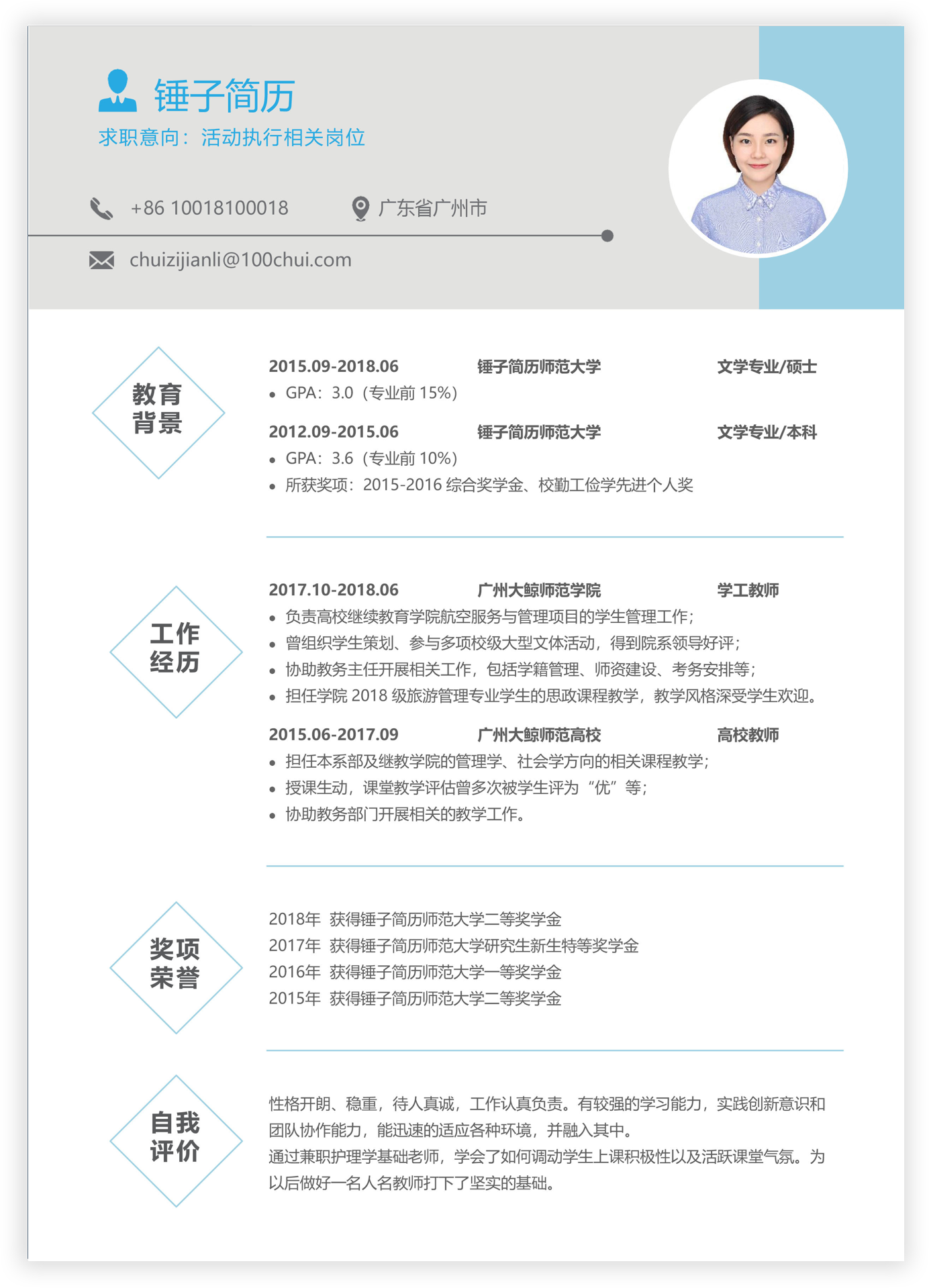简历模板