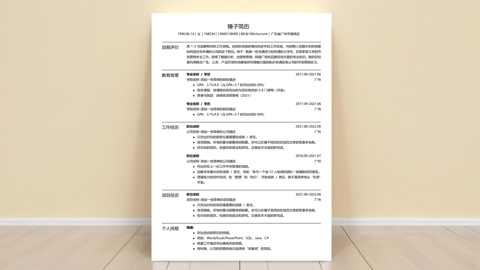 简历模板