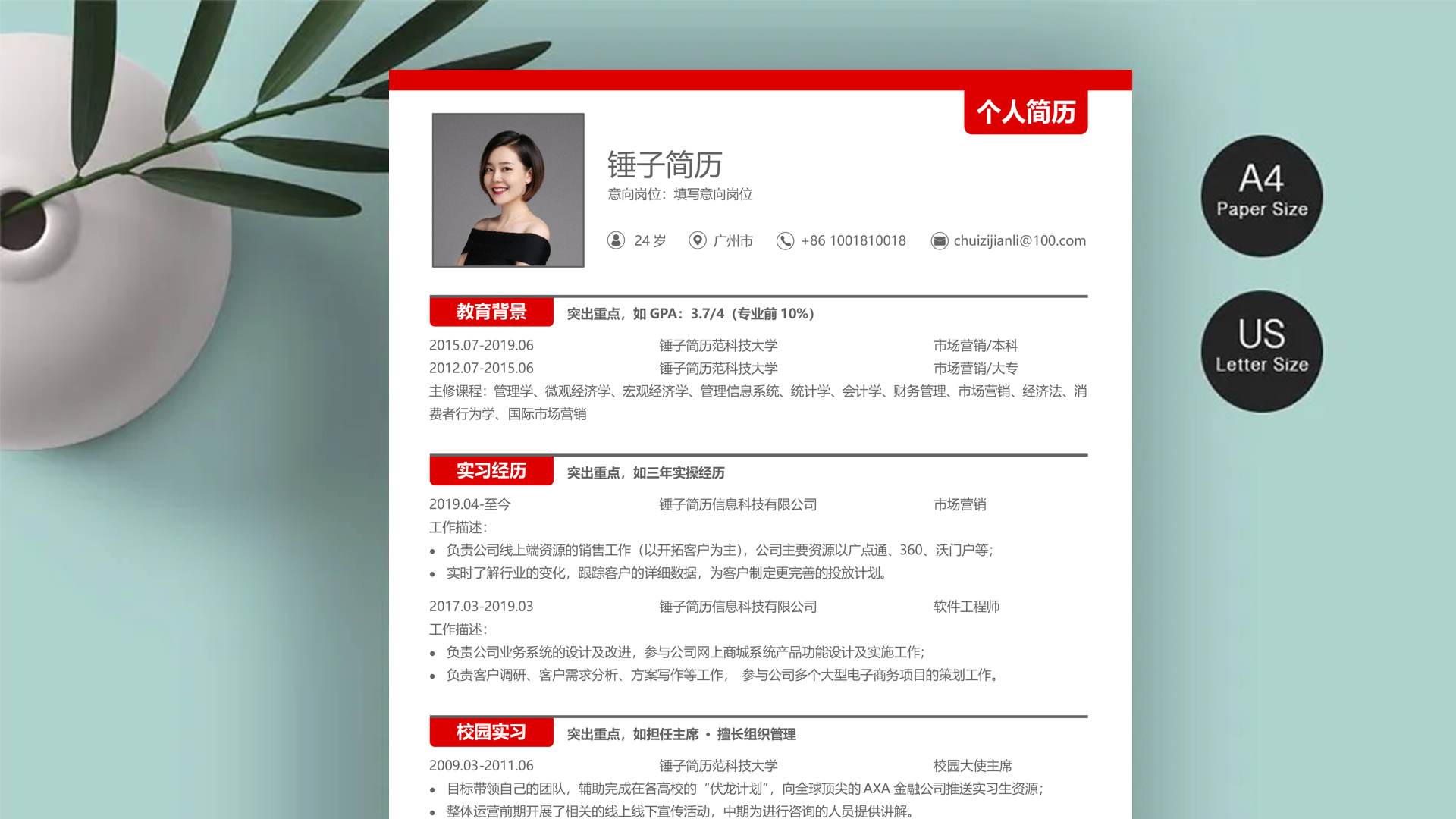 教师或辅导员范文模板