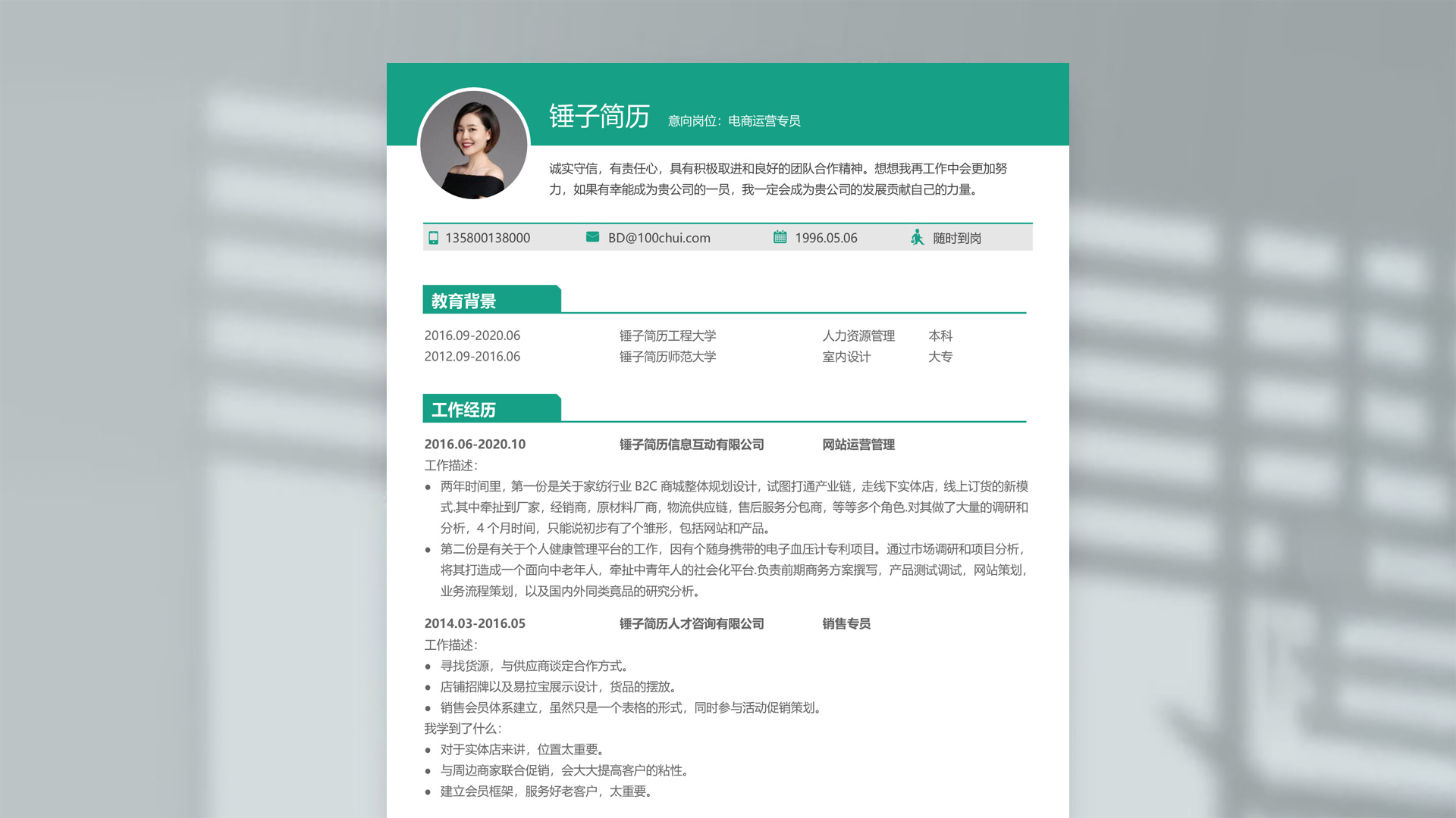 金融保险专员简历模板