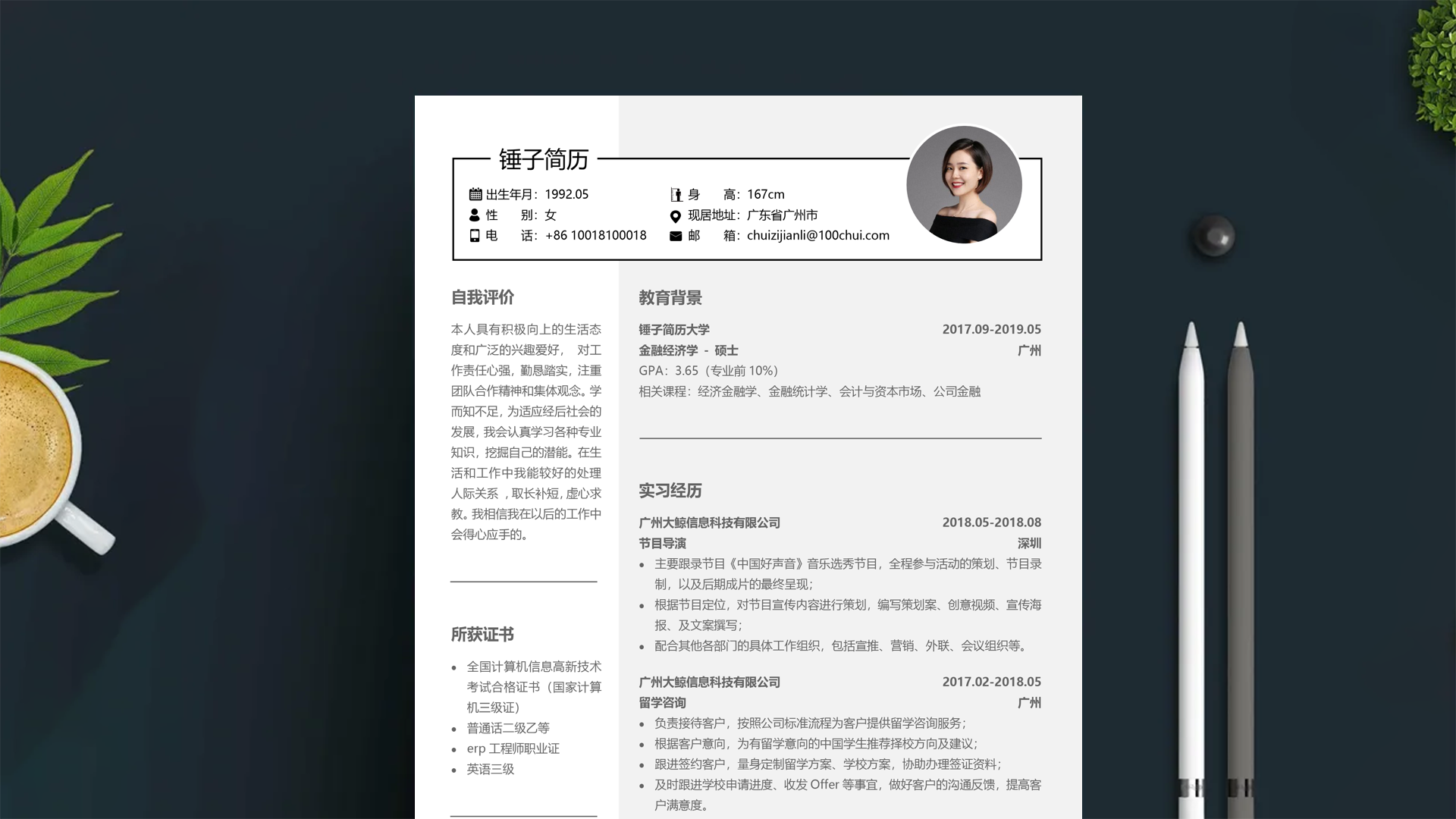 土木设计经理简历模板范文「精选篇」