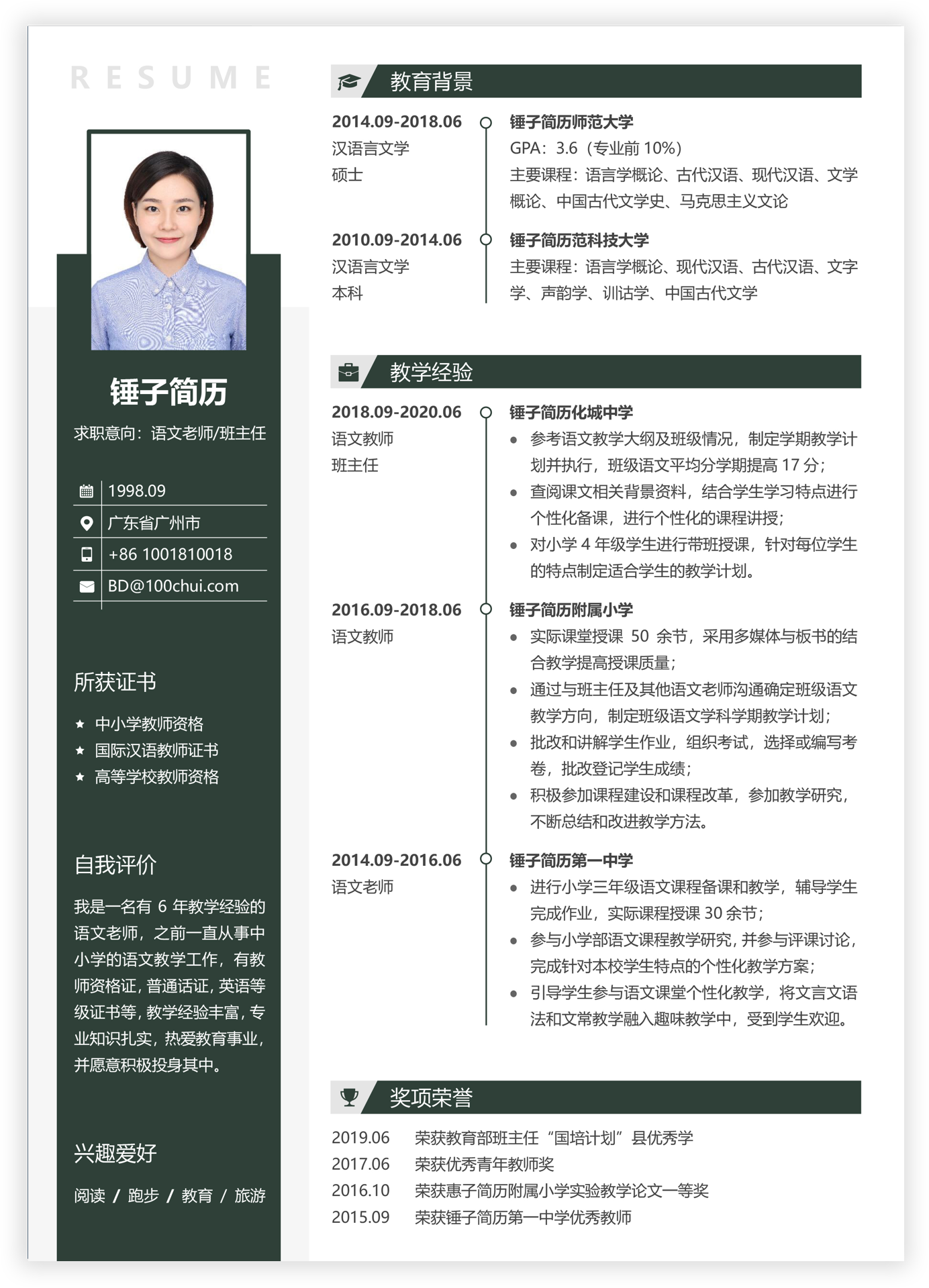 简历模板