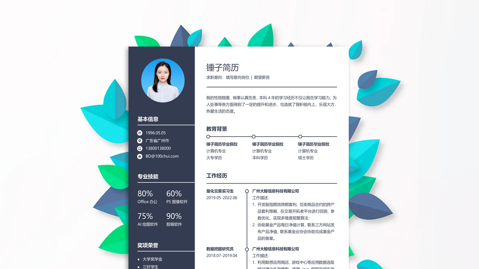 法官助理工作经历简历范文