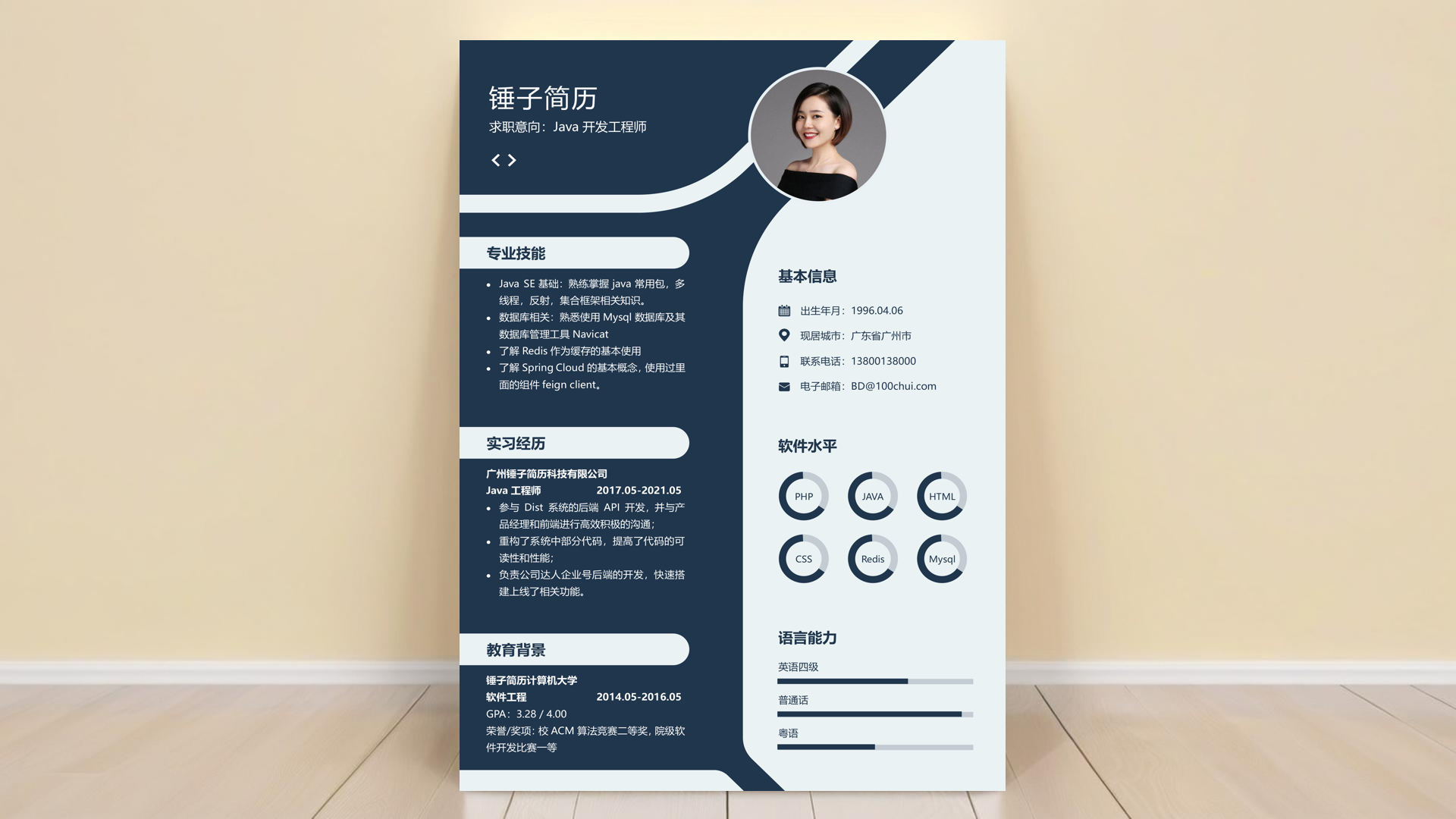 简历模板