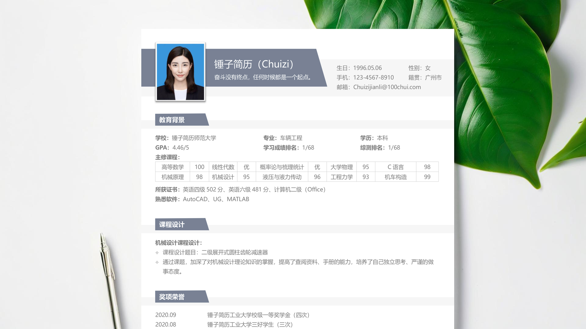 暖通工程师简历模板案例分享