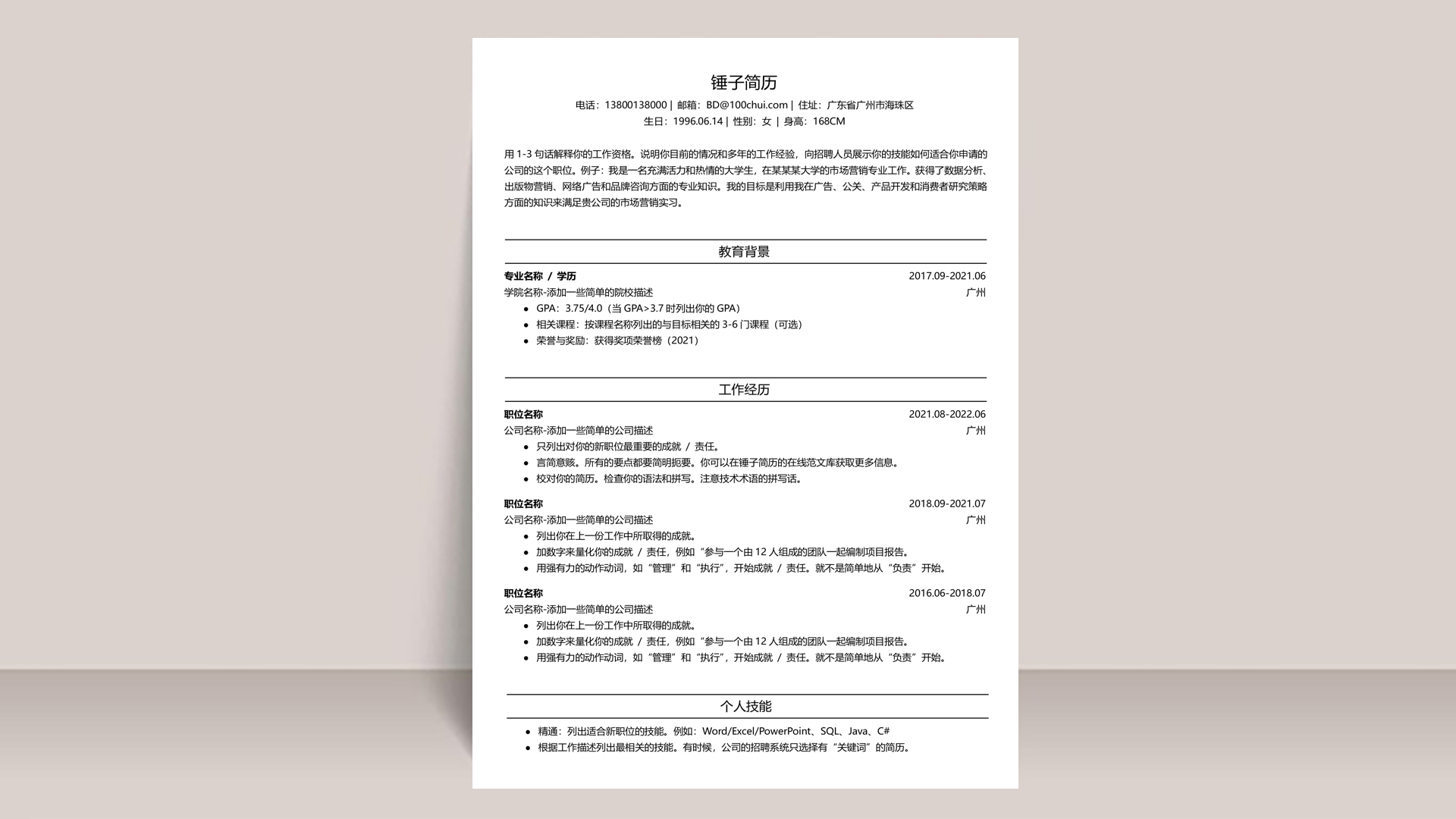 简历模板