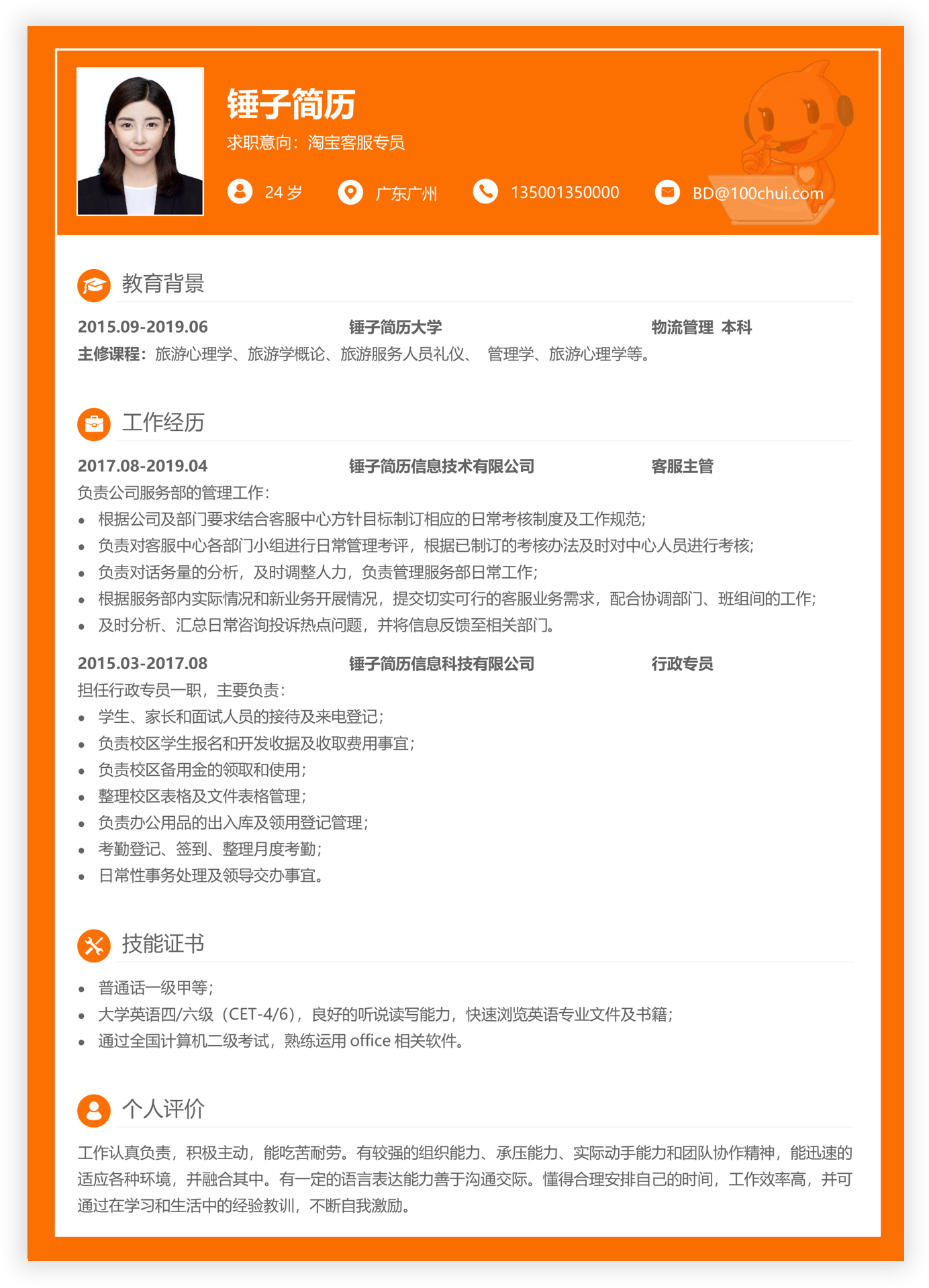 简历模板