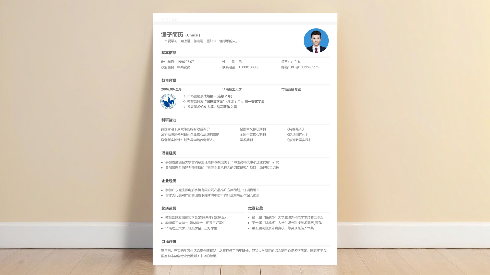 游戏特效师求职简历