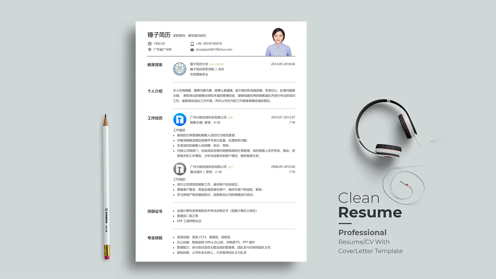 家具设计师求职简历模板