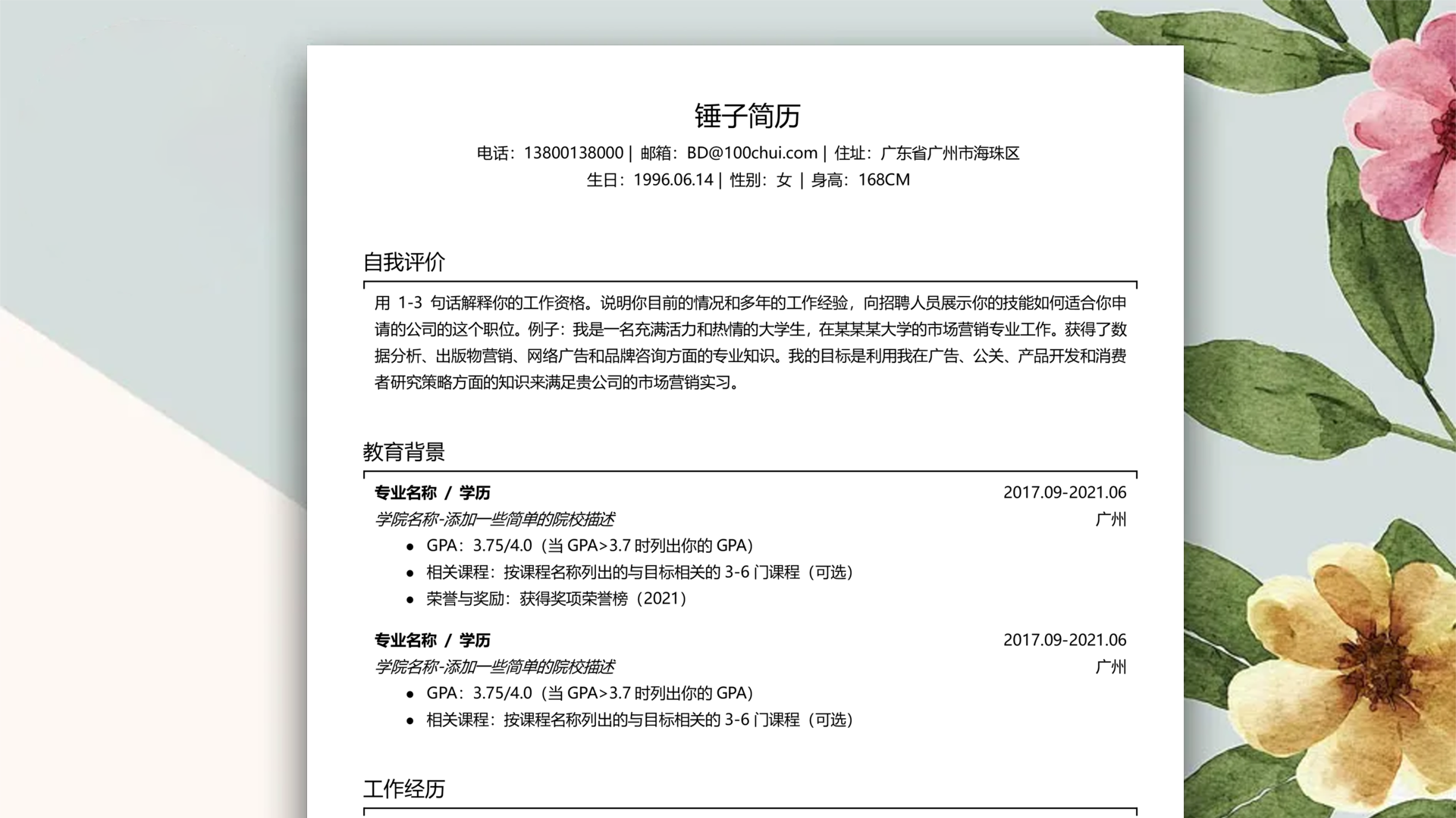 陈列员工作经历简历范文