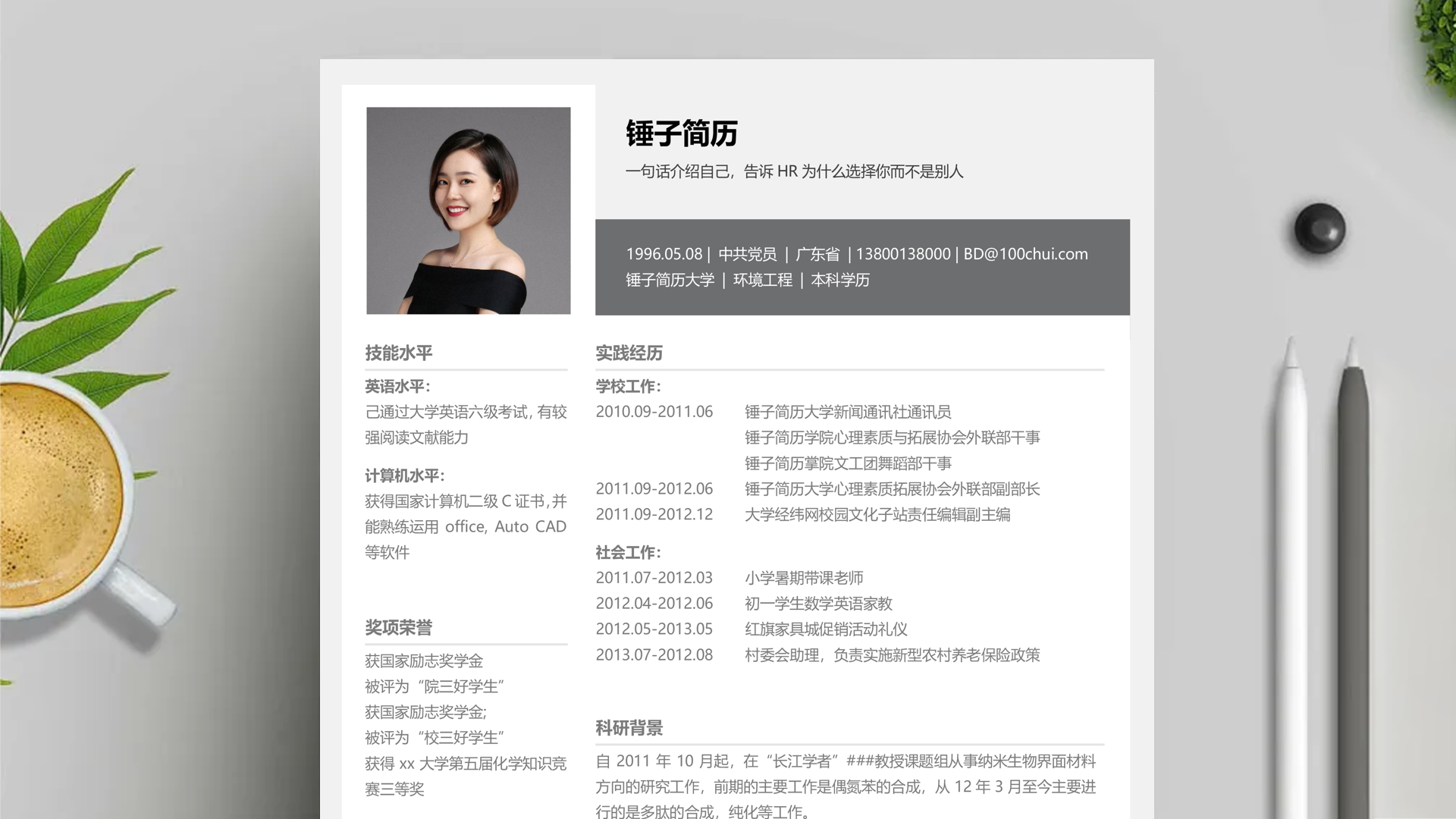 董事长司机工作经历简历范文