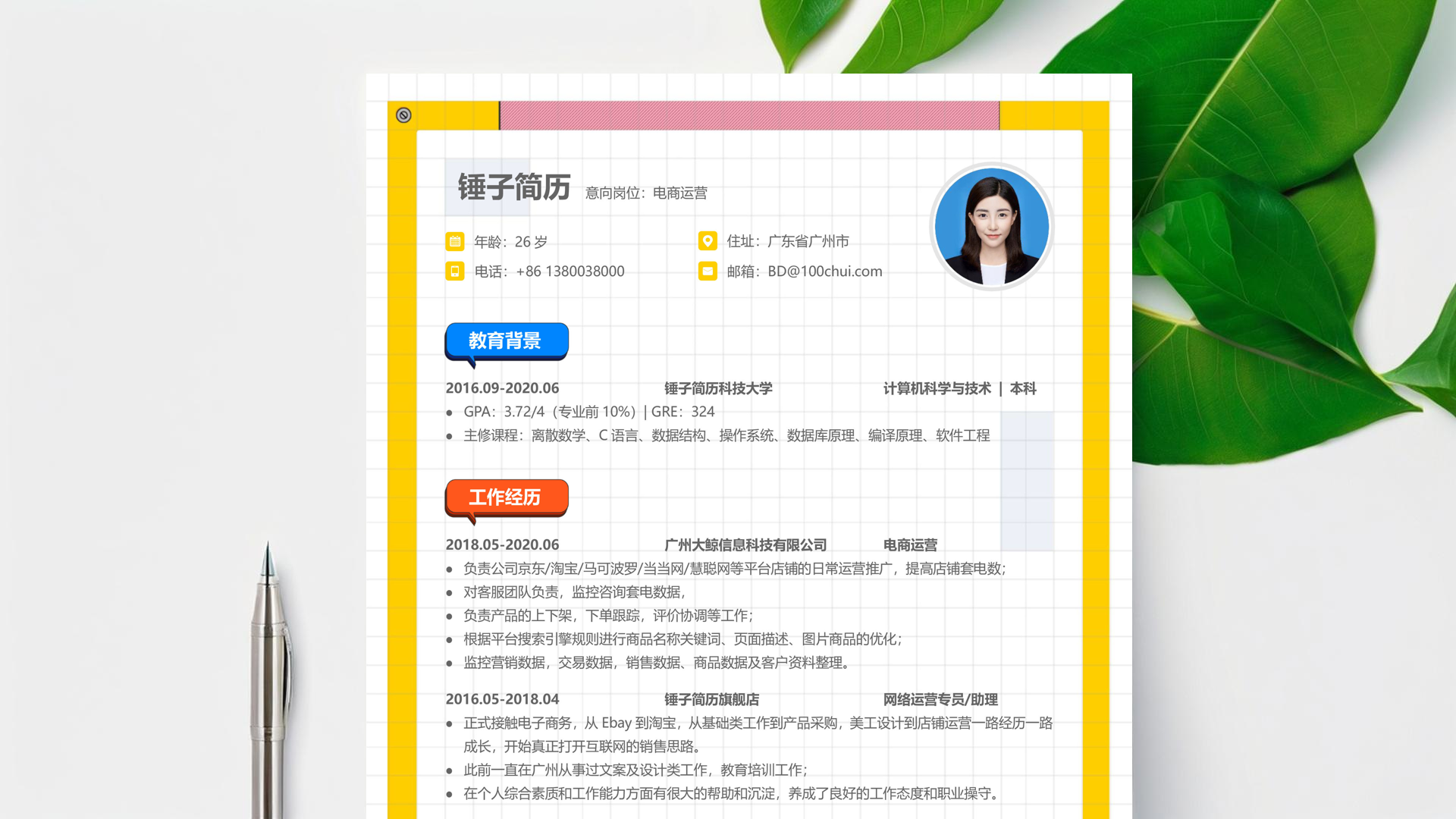 法务主管工作经历简历范文