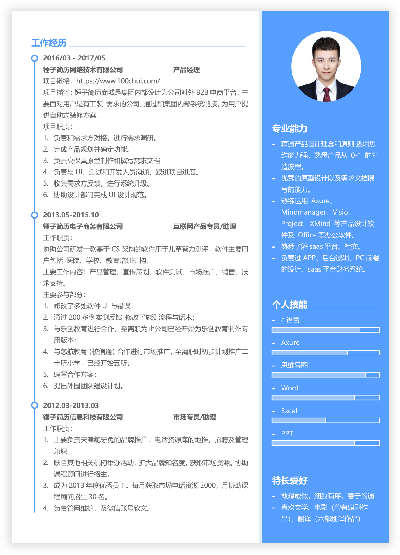 简历模板