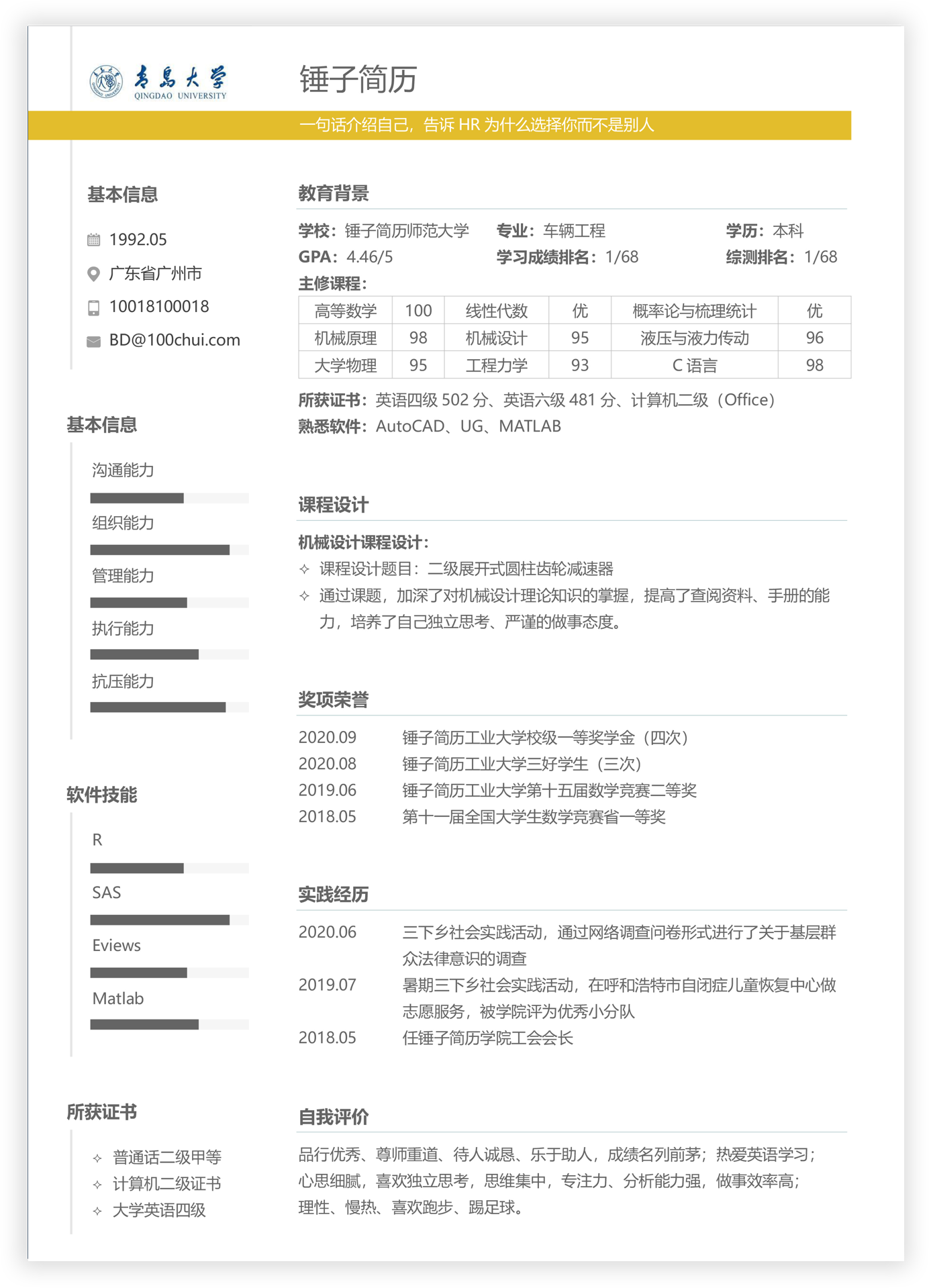 简历模板