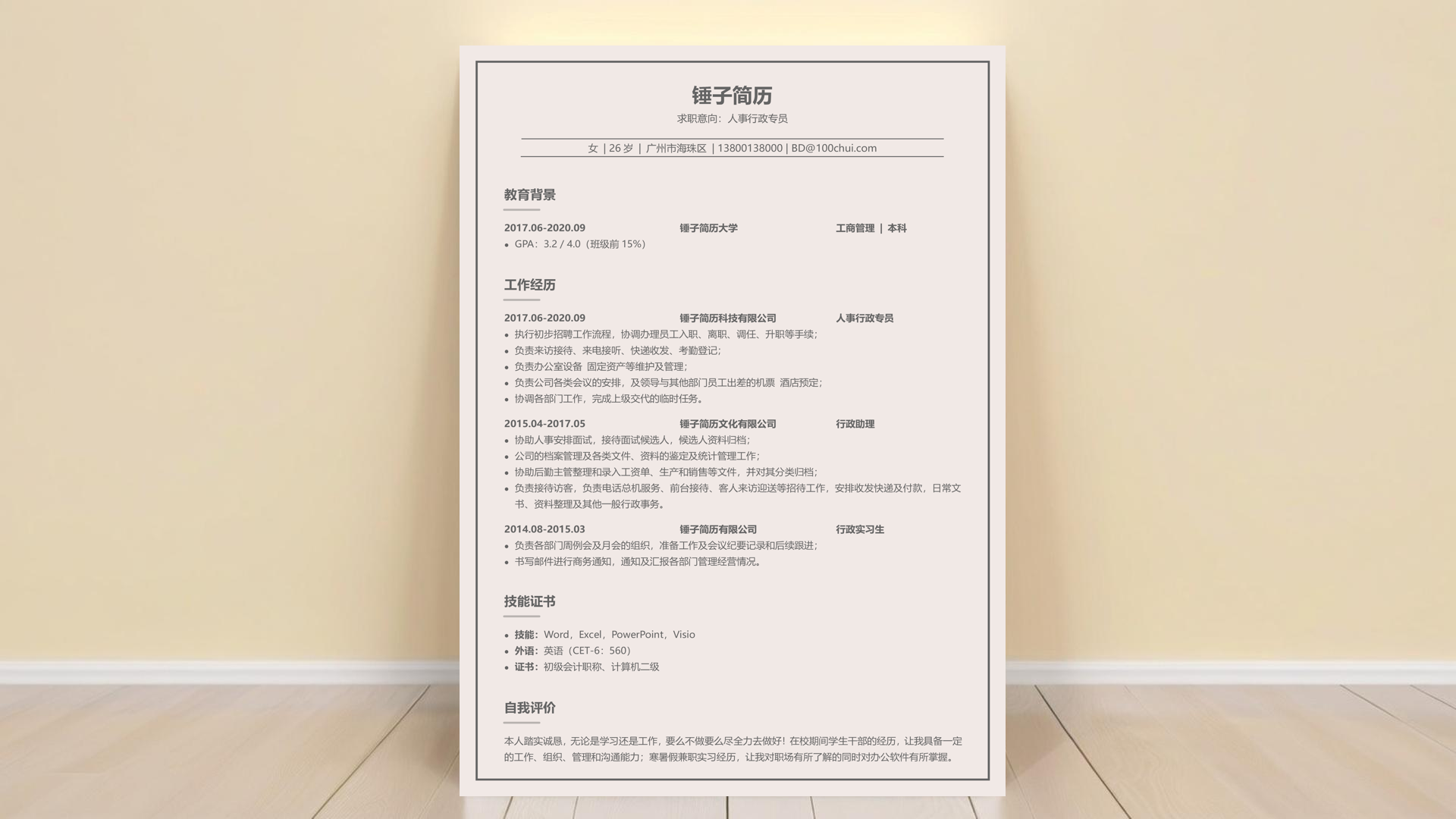 简历模板