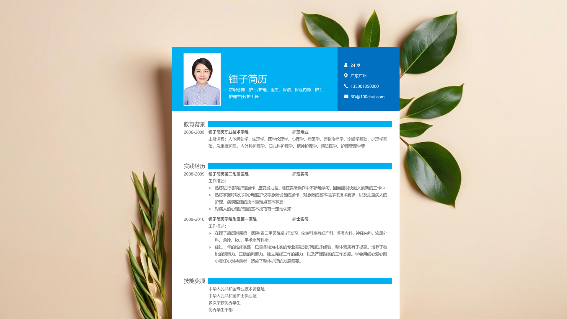 教师应聘简历怎么写「3篇」