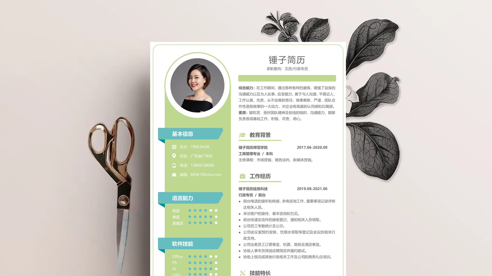 法律顾问工作经历简历范文