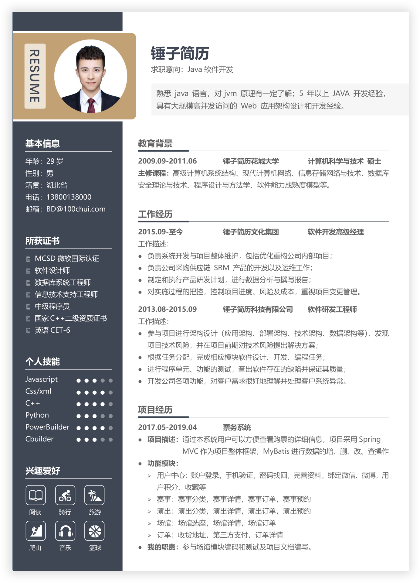 简历模板