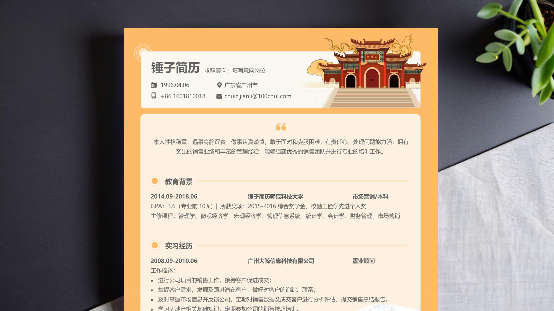 简历单证员「优秀2篇」