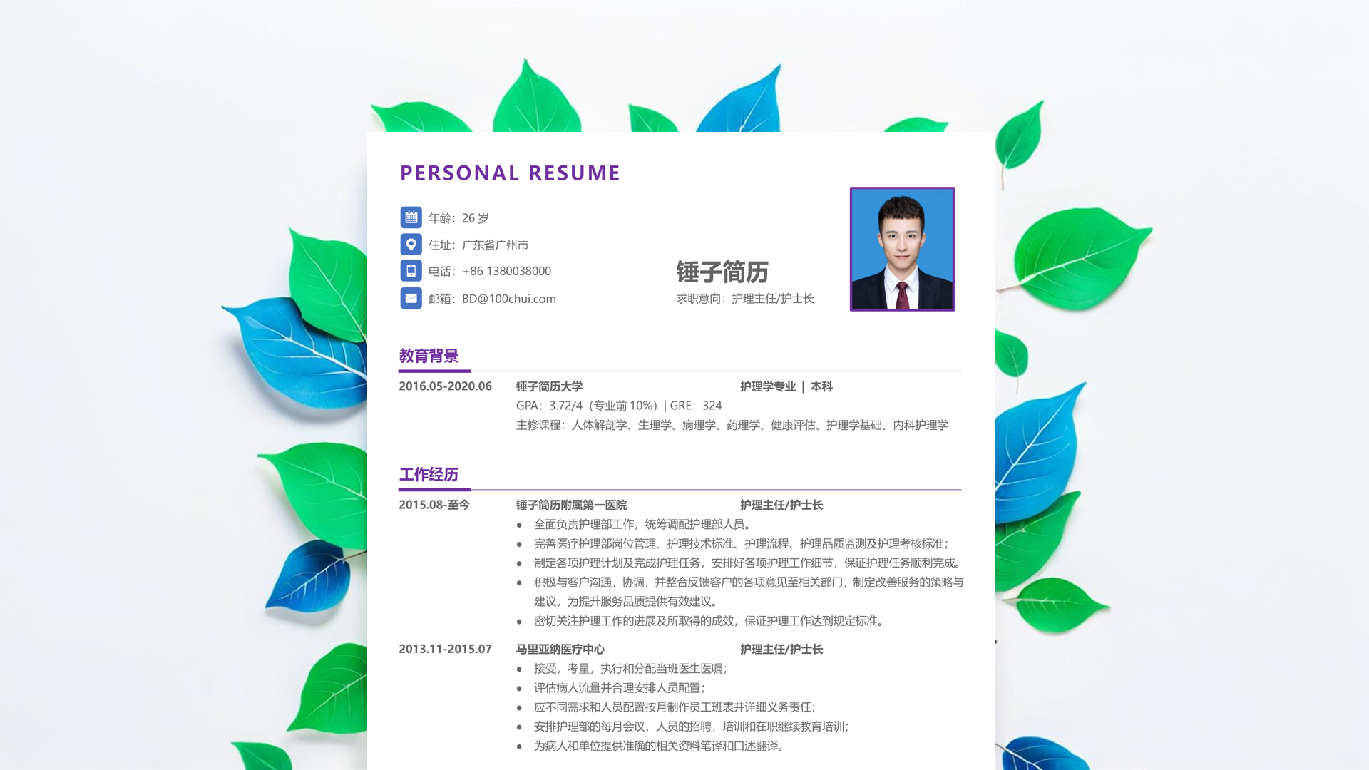 简历幼师案例模板