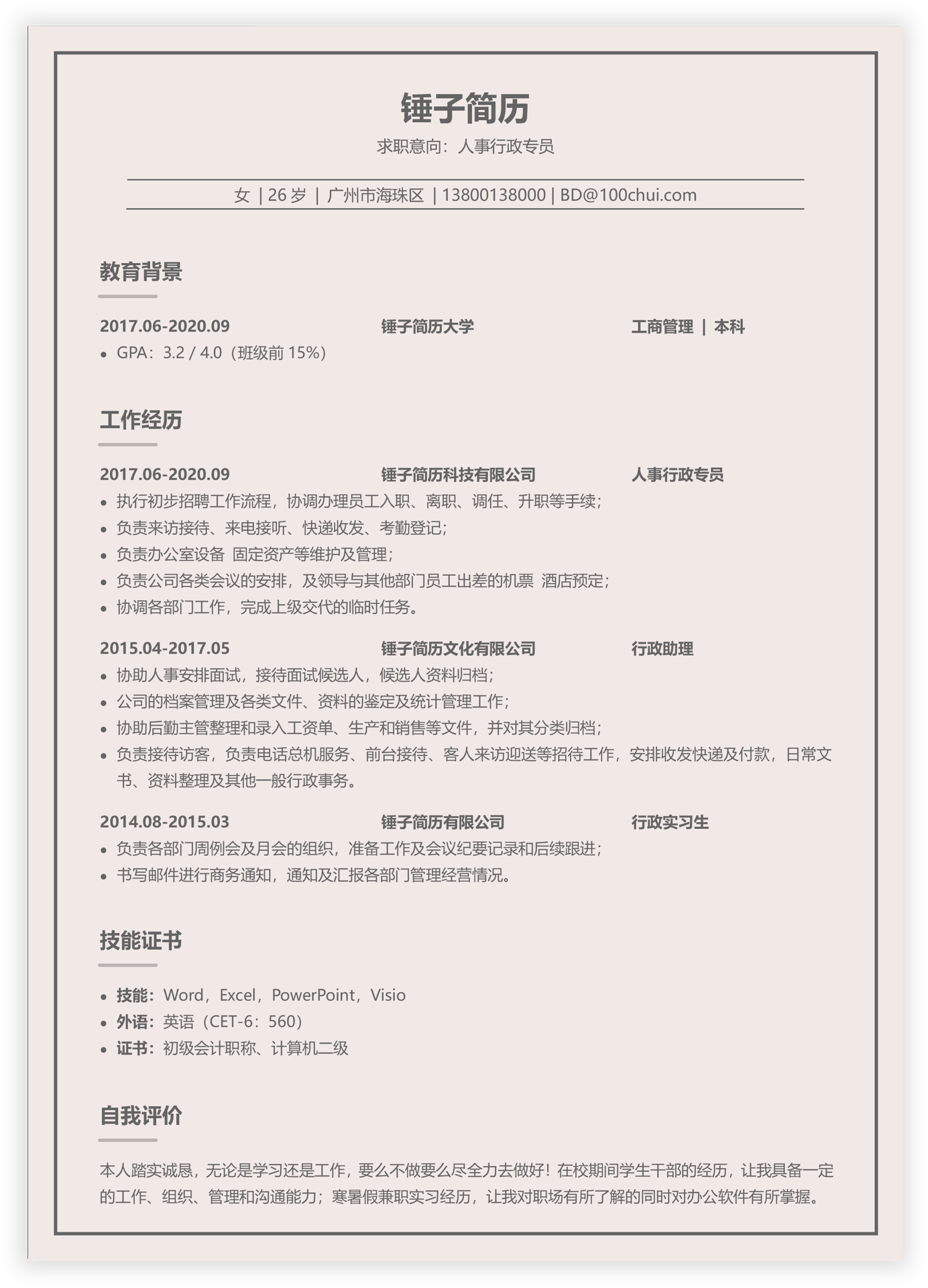 简历模板