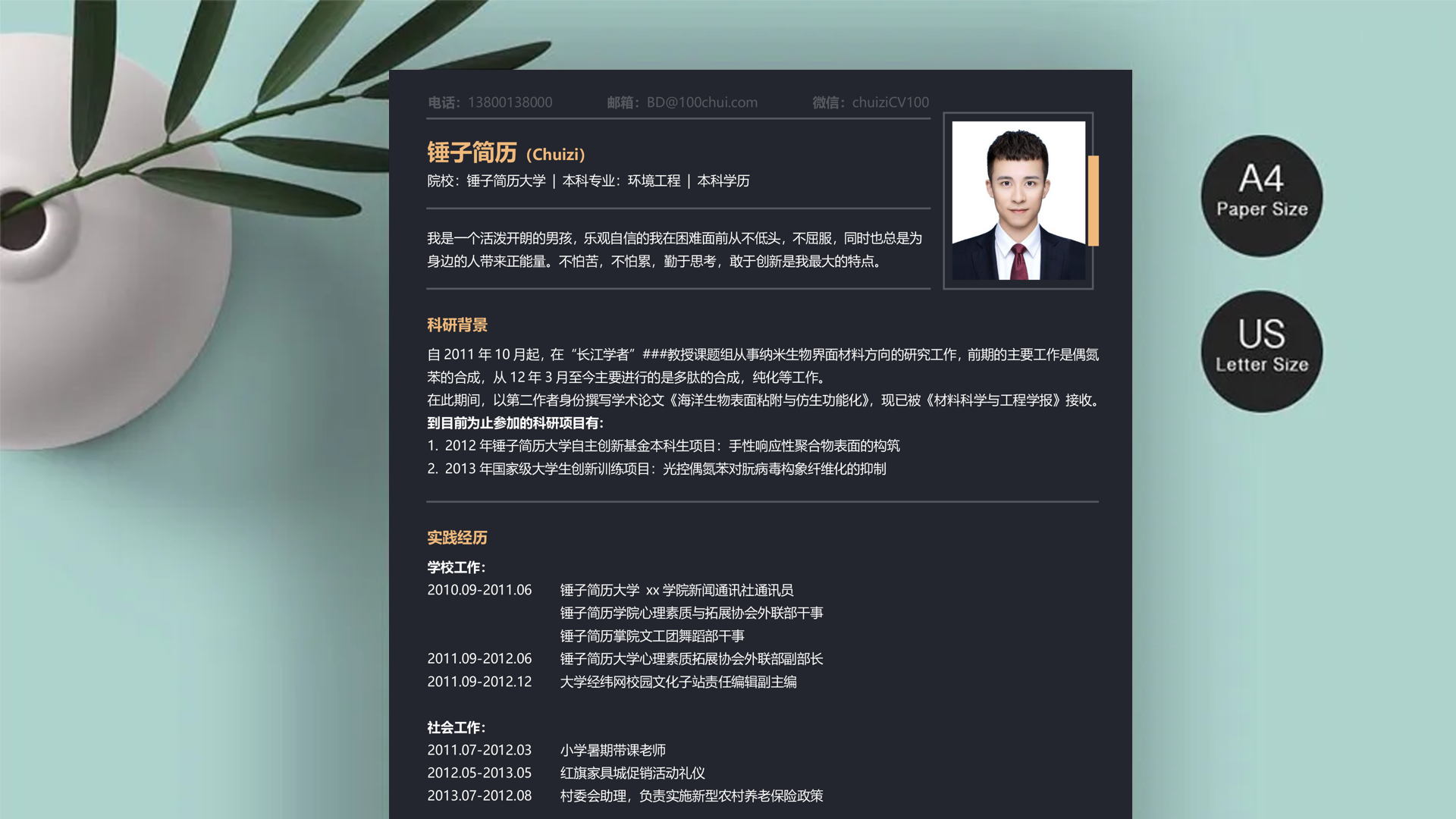 教师应聘简历模板「4篇」