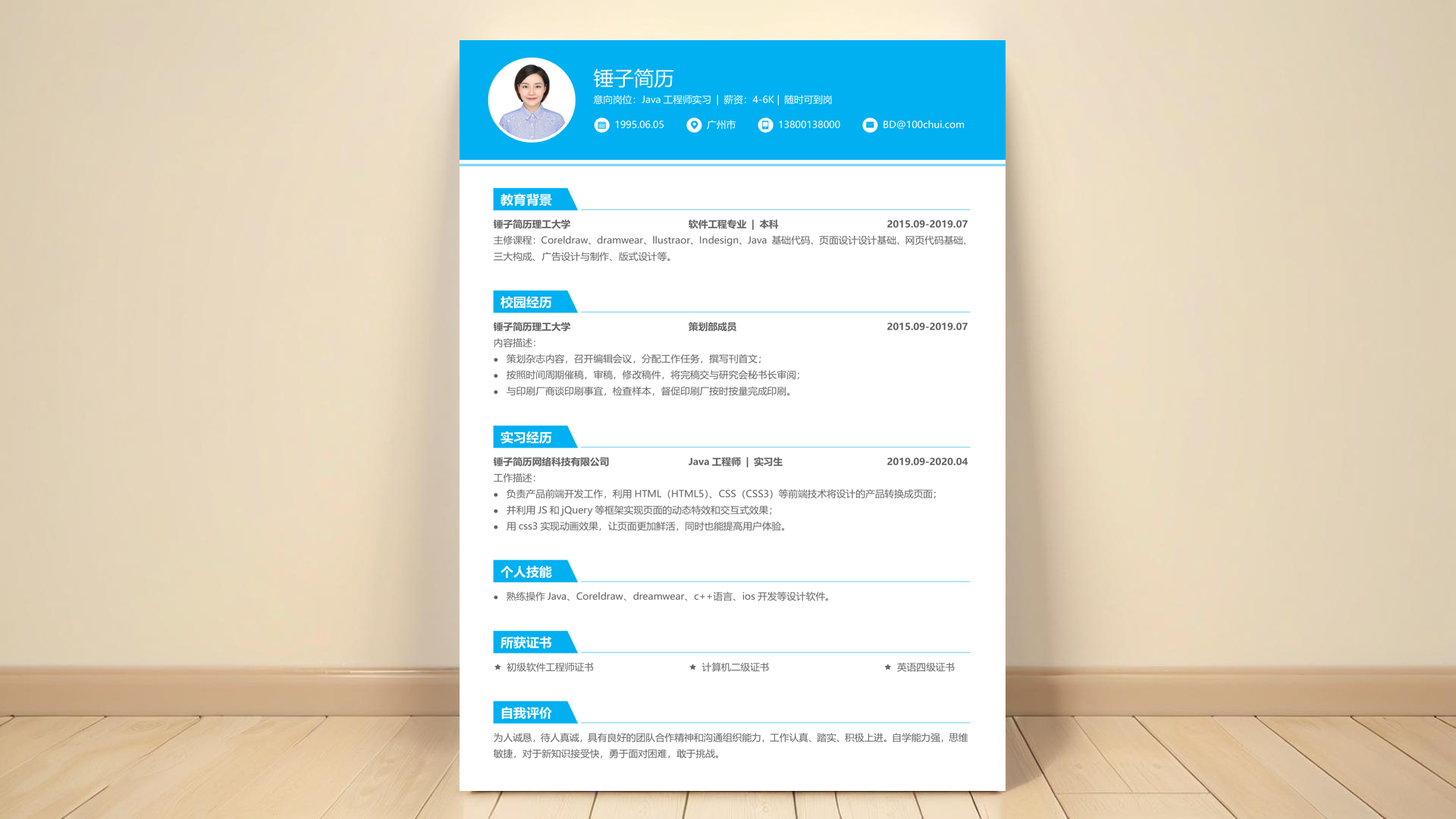 简历模板