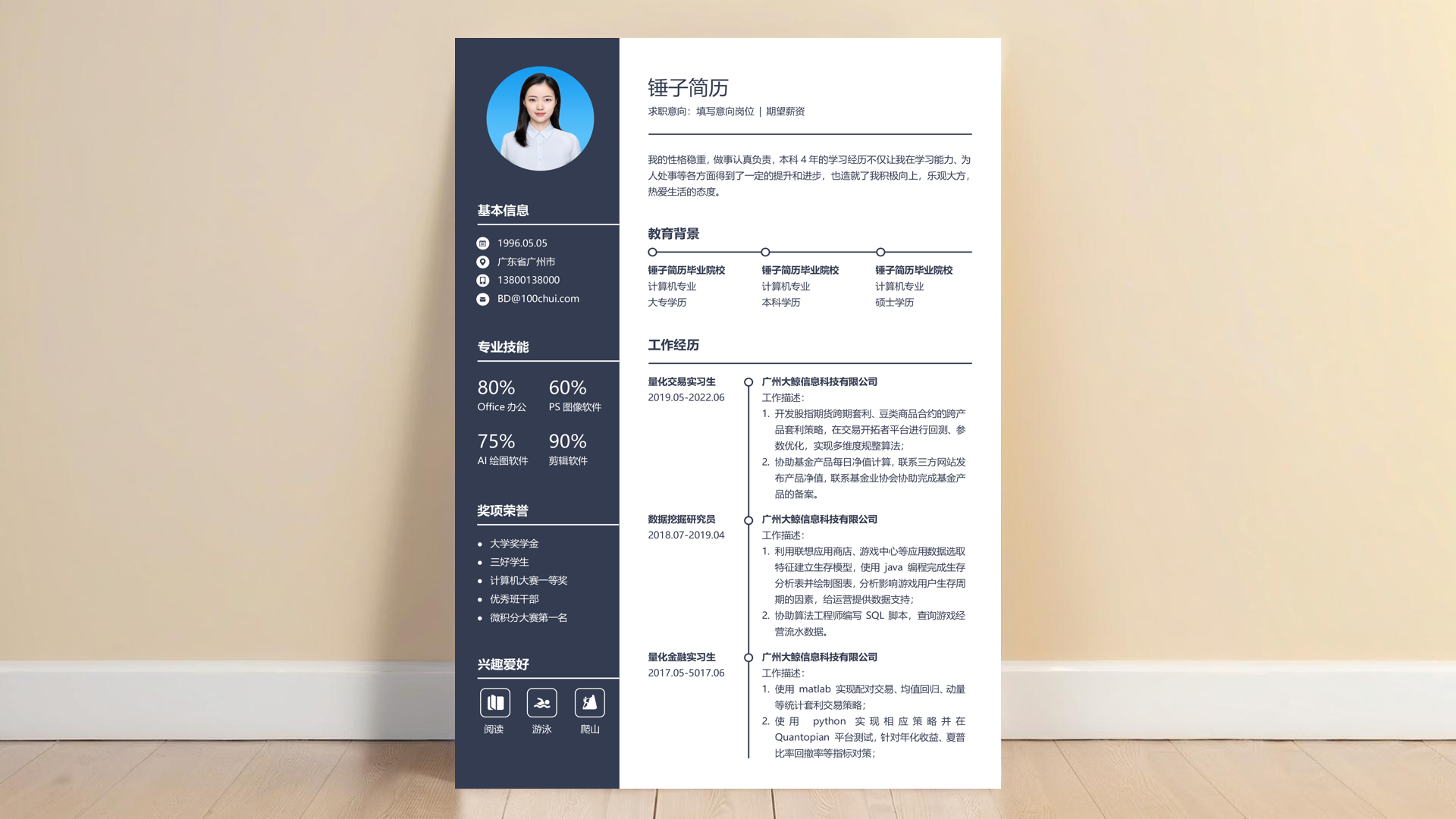 暖通设计师求职简历模板