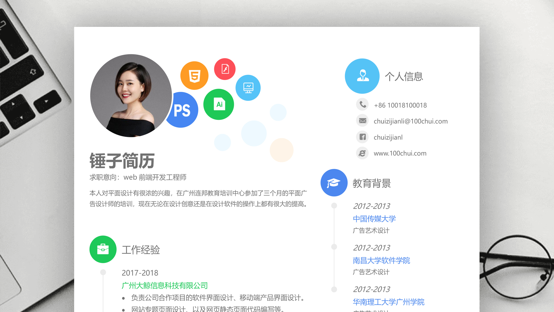 应聘财务助理简历