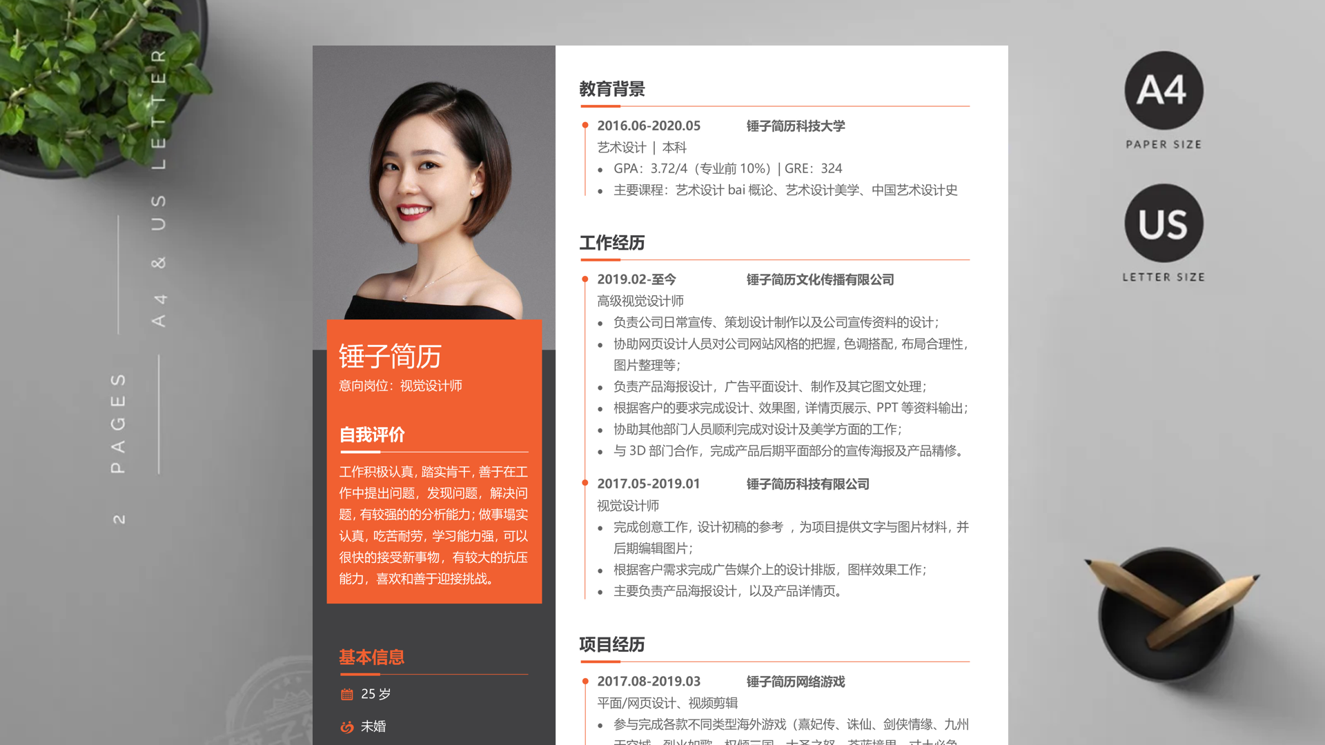 编辑出版工作经历简历范文