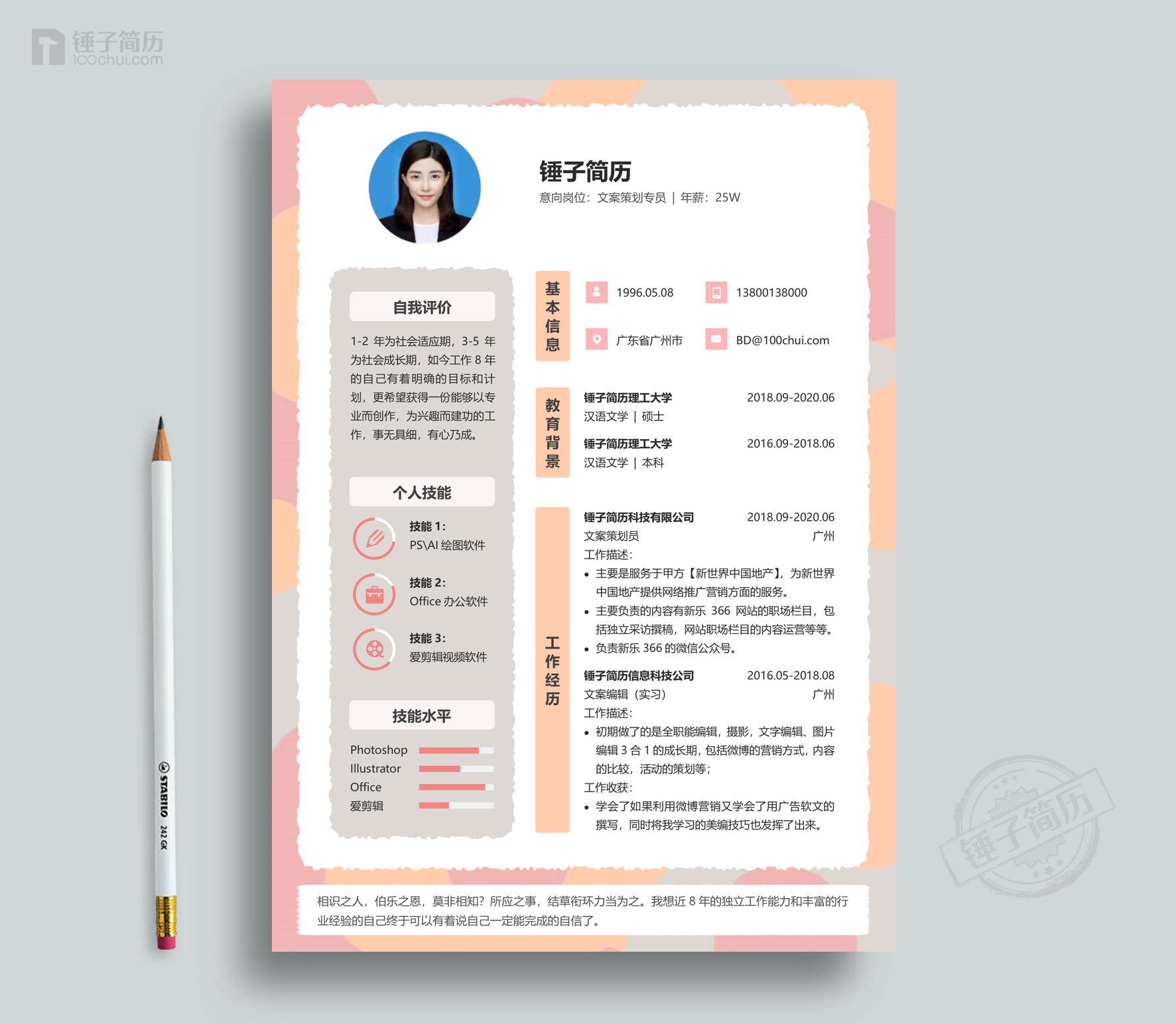 网页设计师简历模板