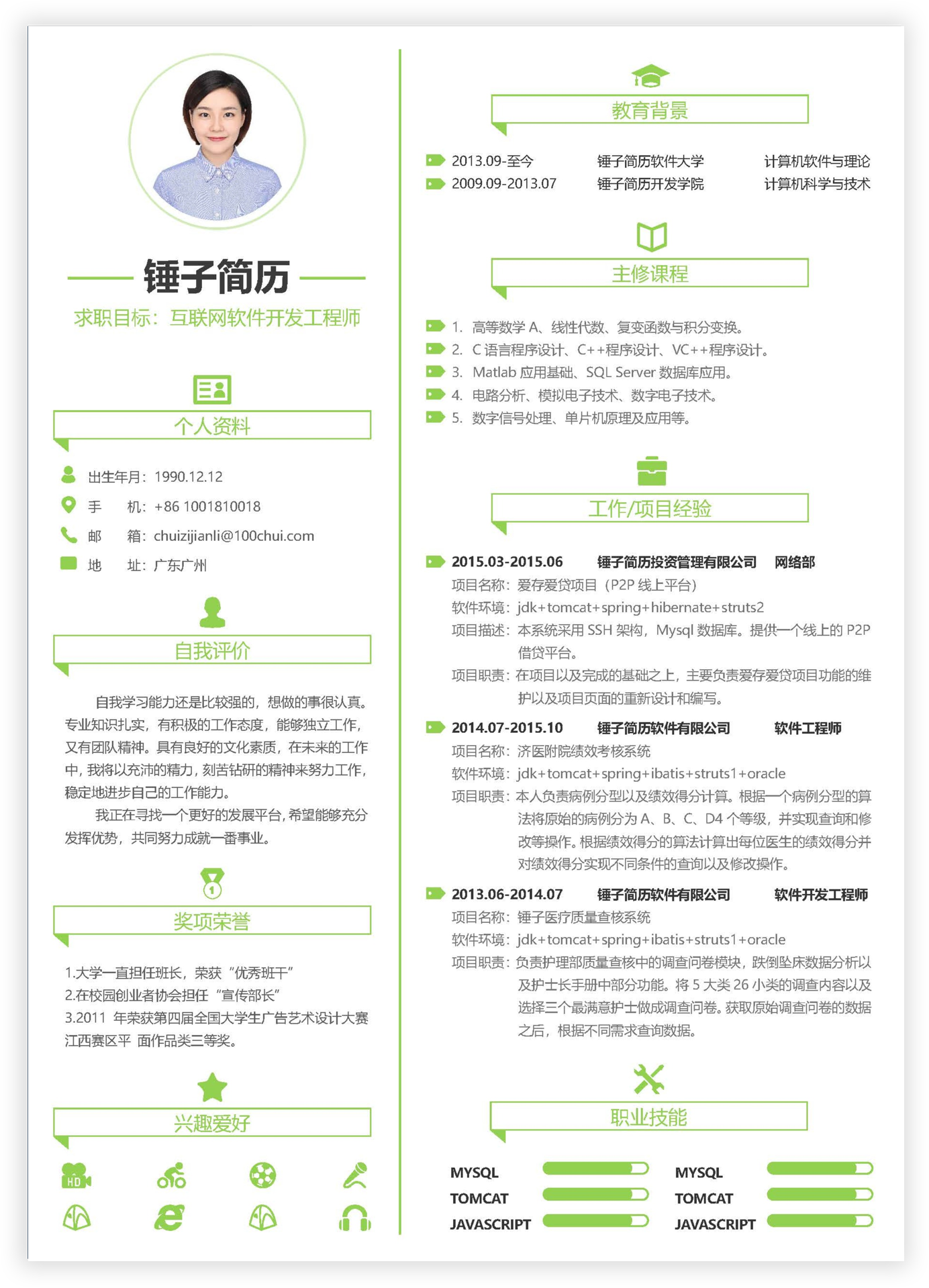 简历模板