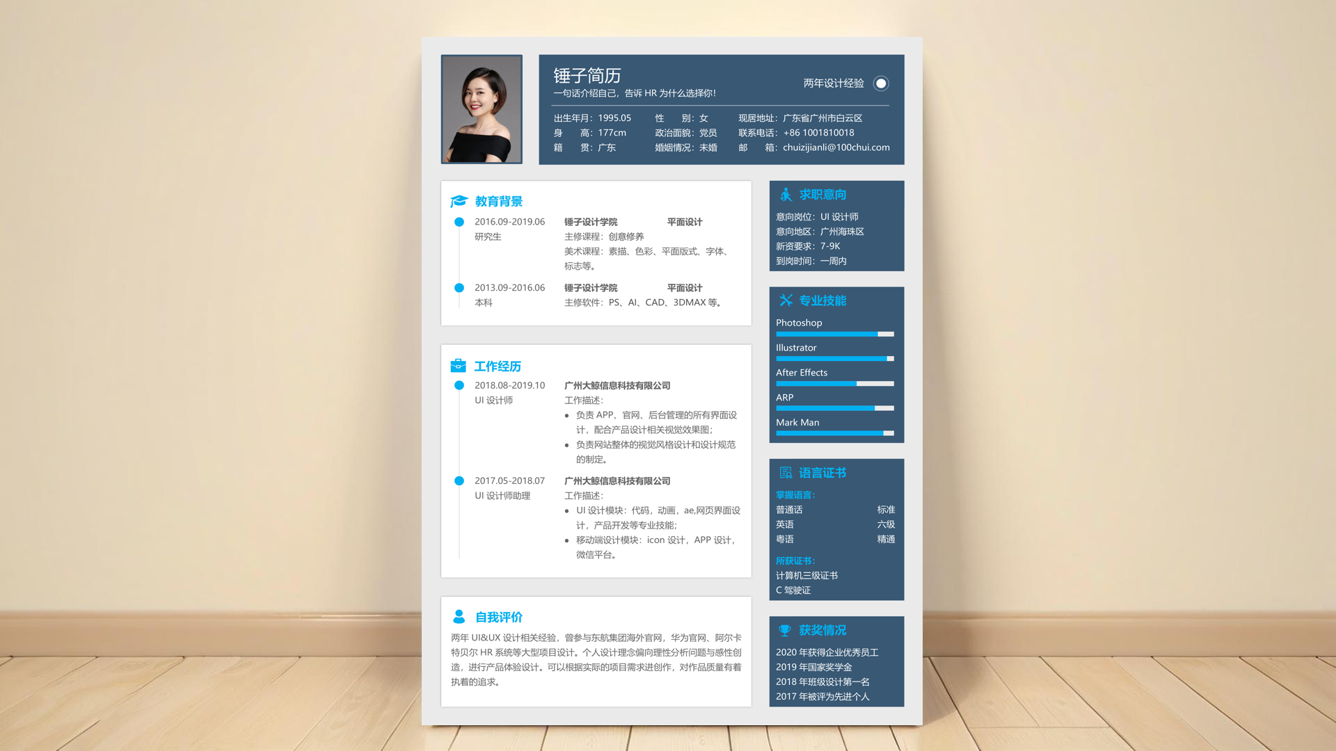 次时代3D角色设计师简历