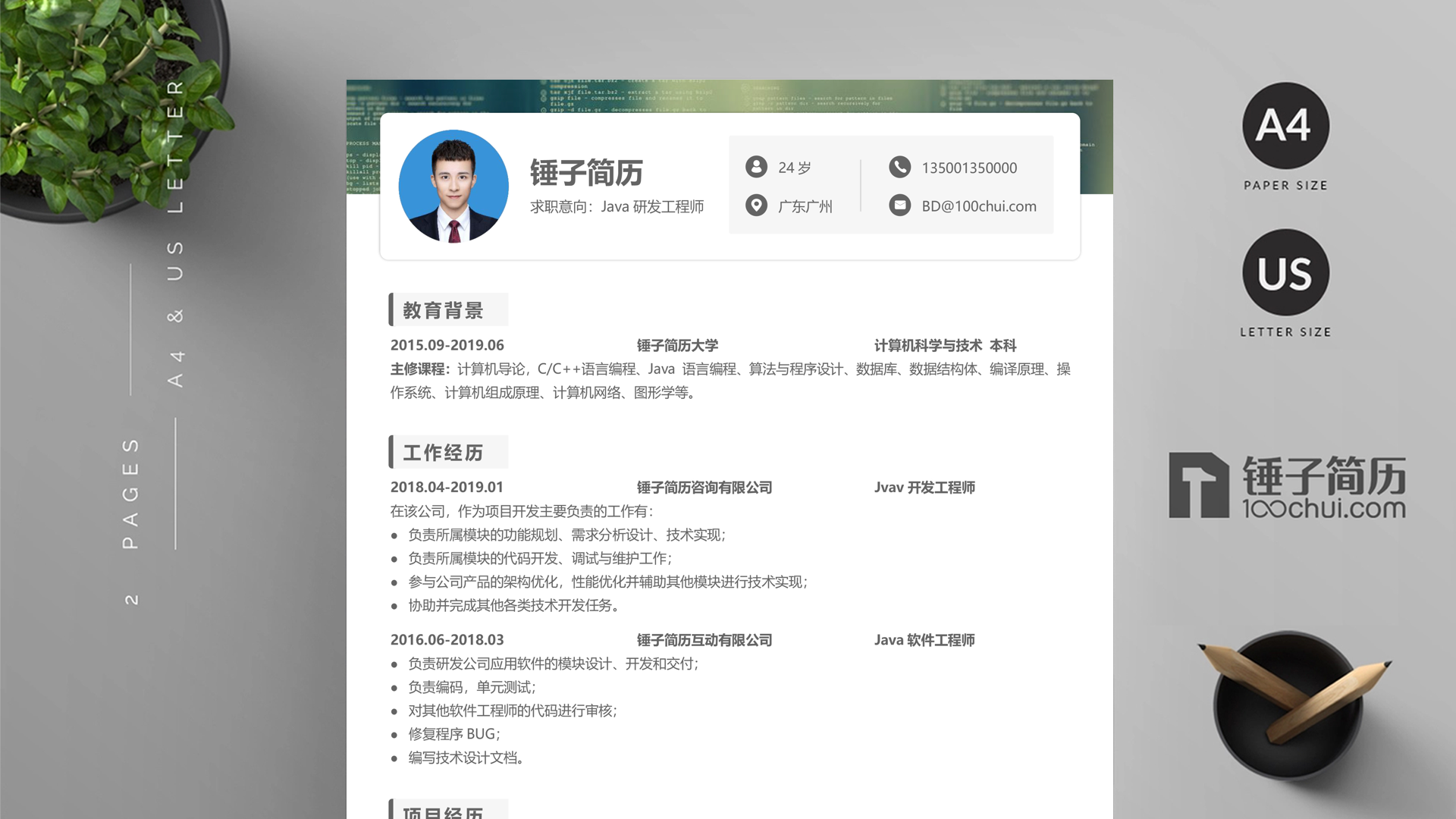 基金销售经理简历案例模板
