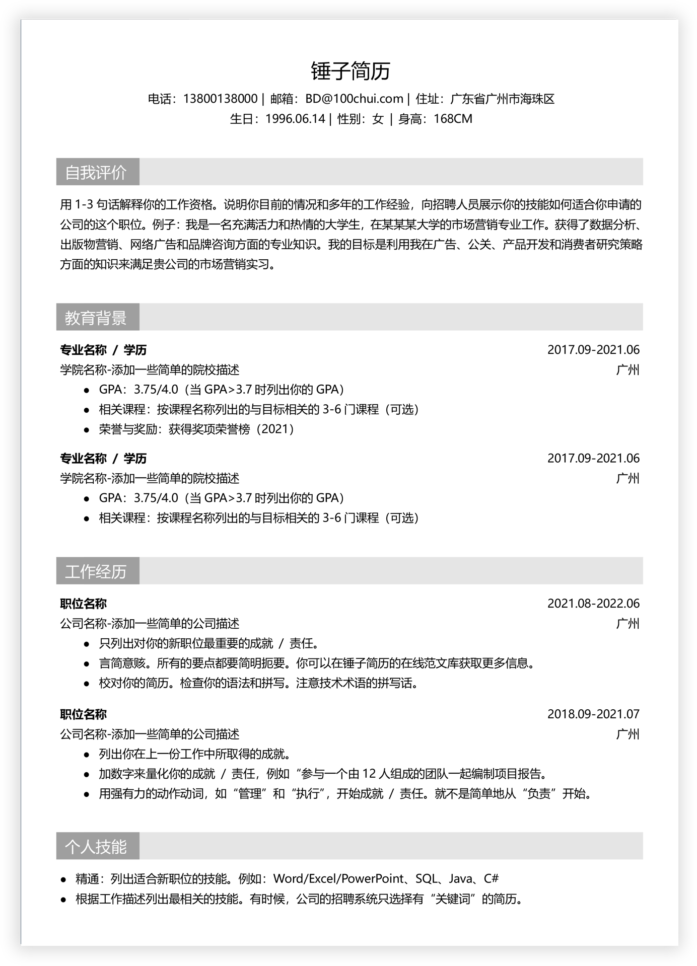 简历模板