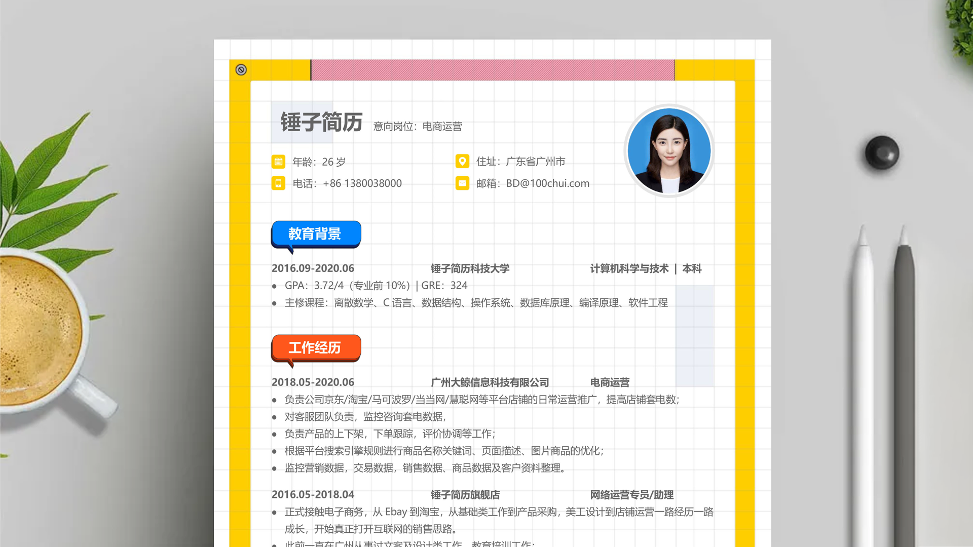 高级管理 行政 后勤 文秘 人力资源工作经历简历范文
