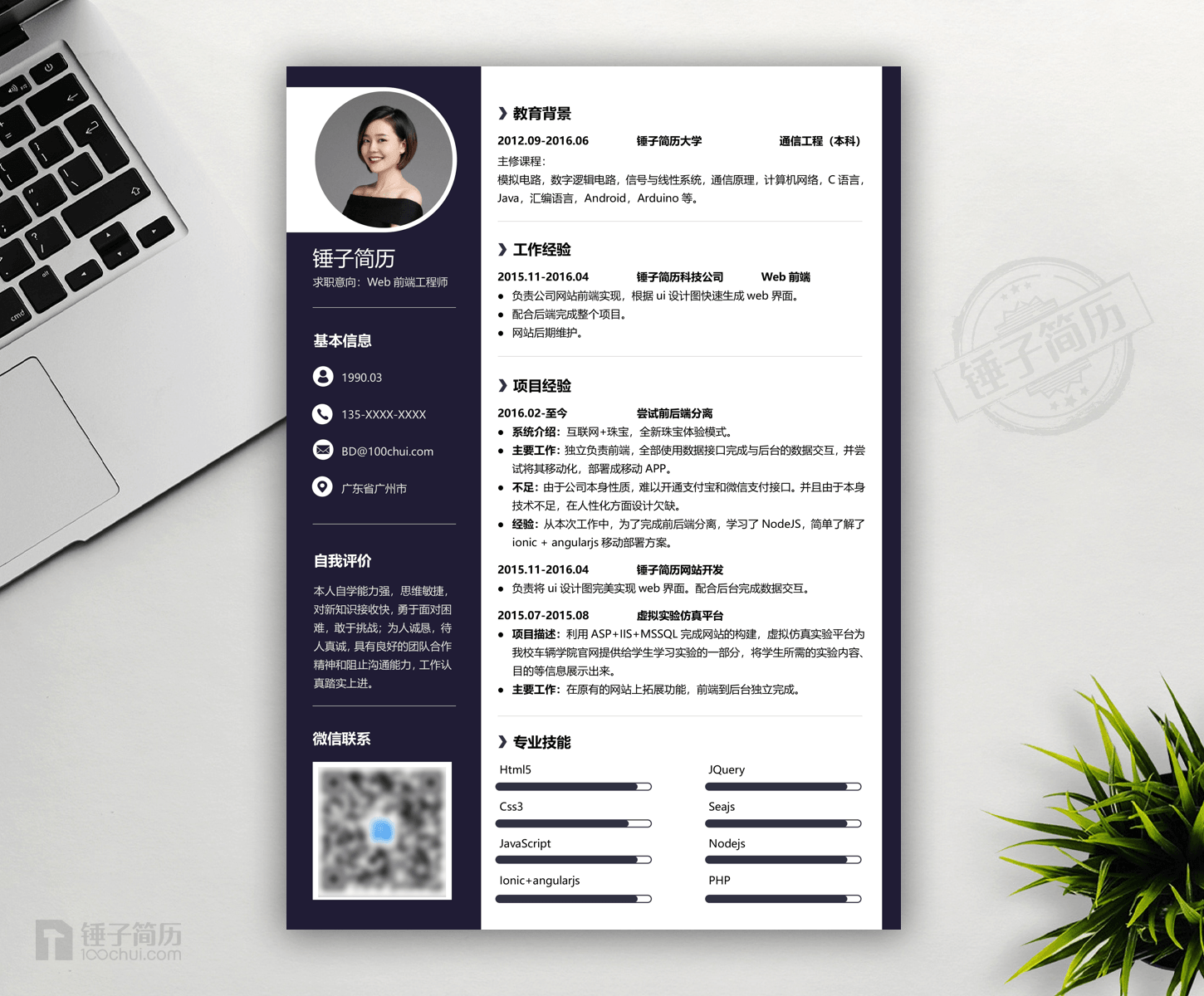 简历模板,锤子简历,简历工具,简历制作