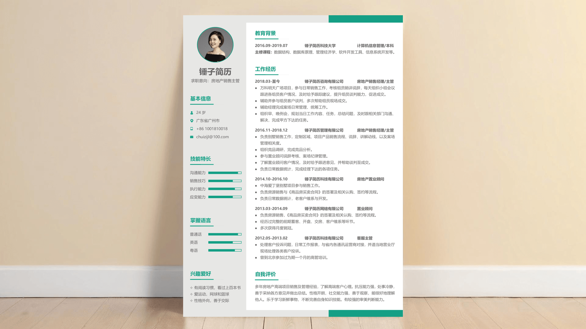 简历模板,锤子简历,简历工具,简历制作