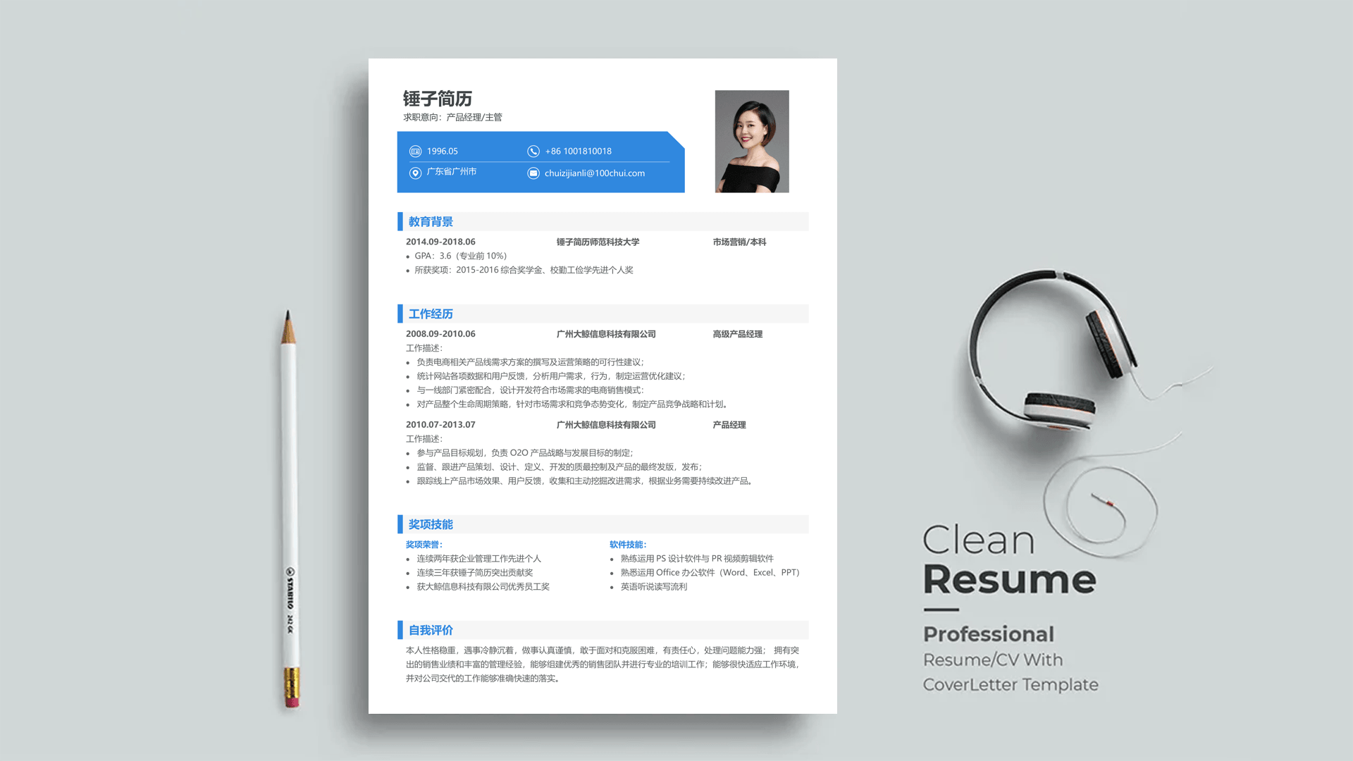 简历模板,锤子简历,简历工具,简历制作