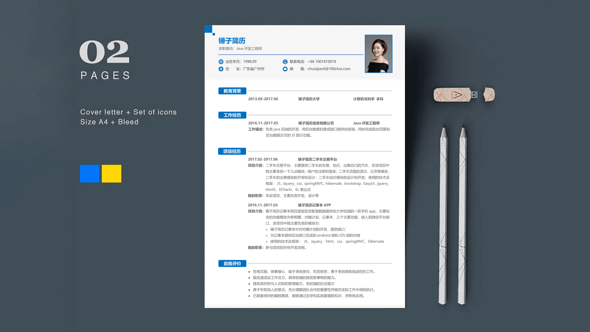 产品运营策划简历范文与撰写技巧分享