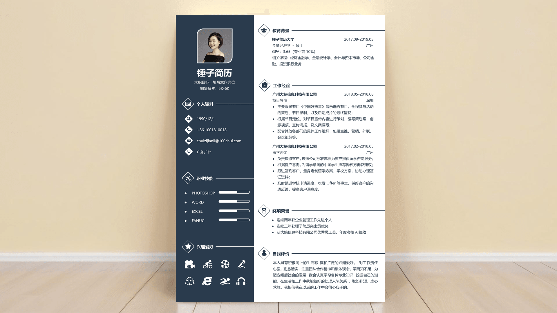 简历模板,锤子简历,简历工具,简历制作