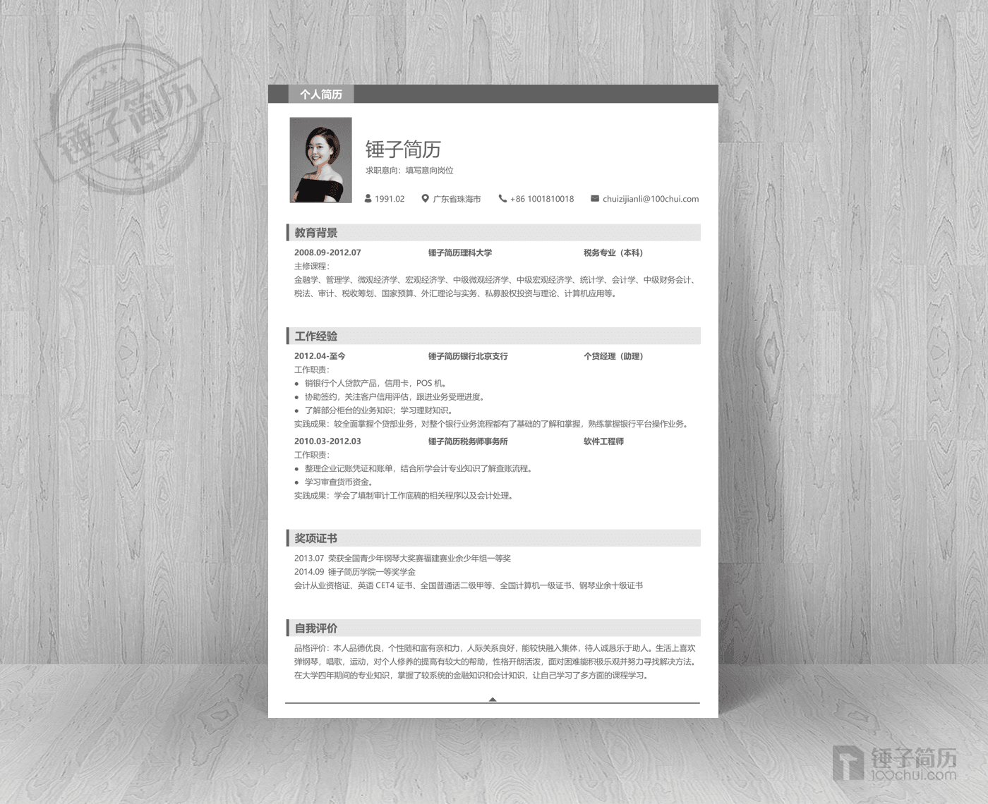 简历模板,锤子简历,简历工具,简历制作