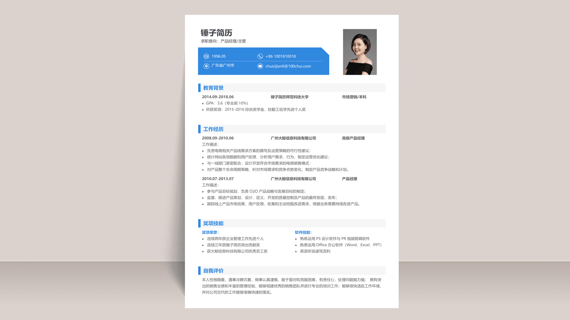 简历模板,锤子简历,简历工具,简历制作