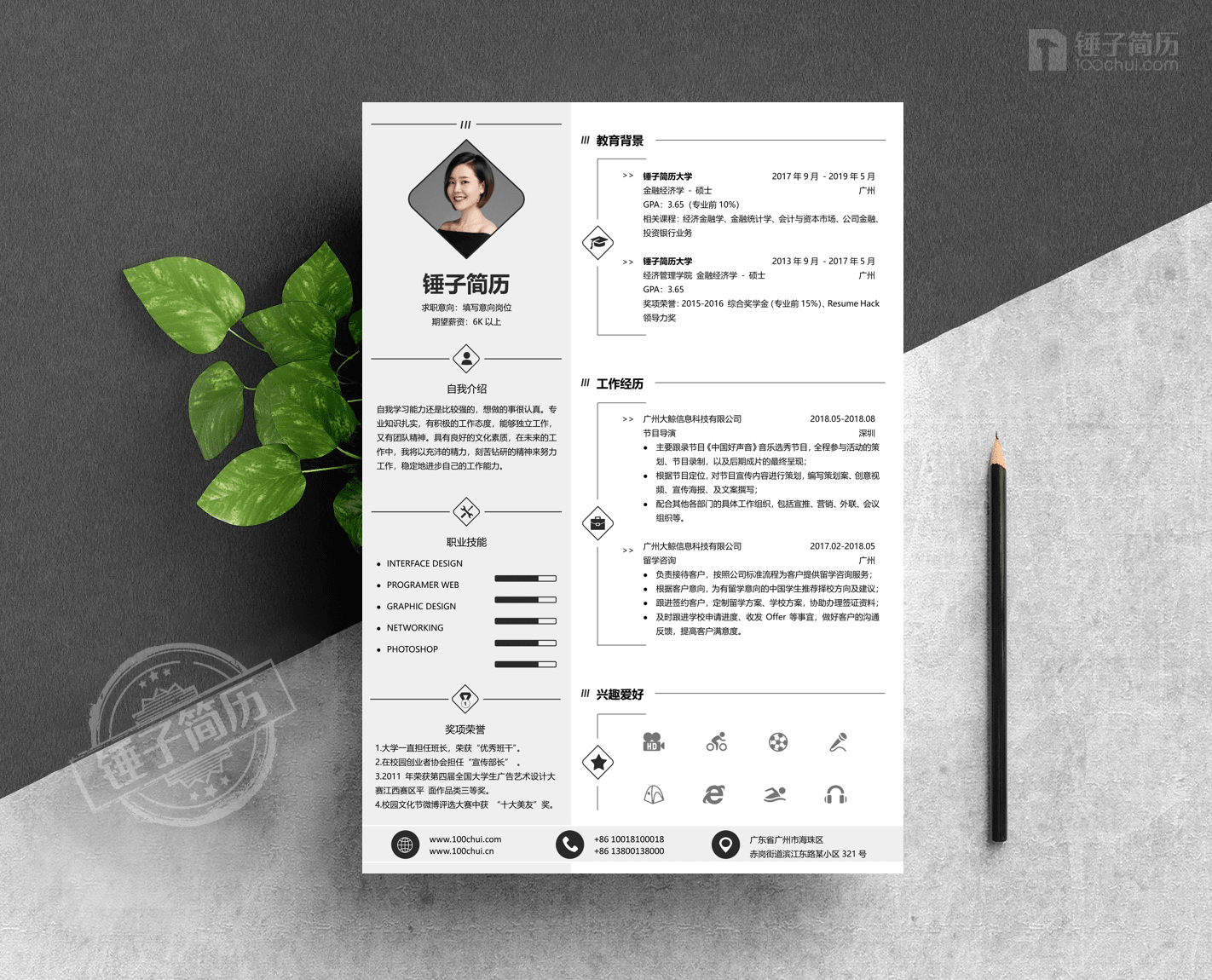 简历模板,锤子简历,简历工具,简历制作