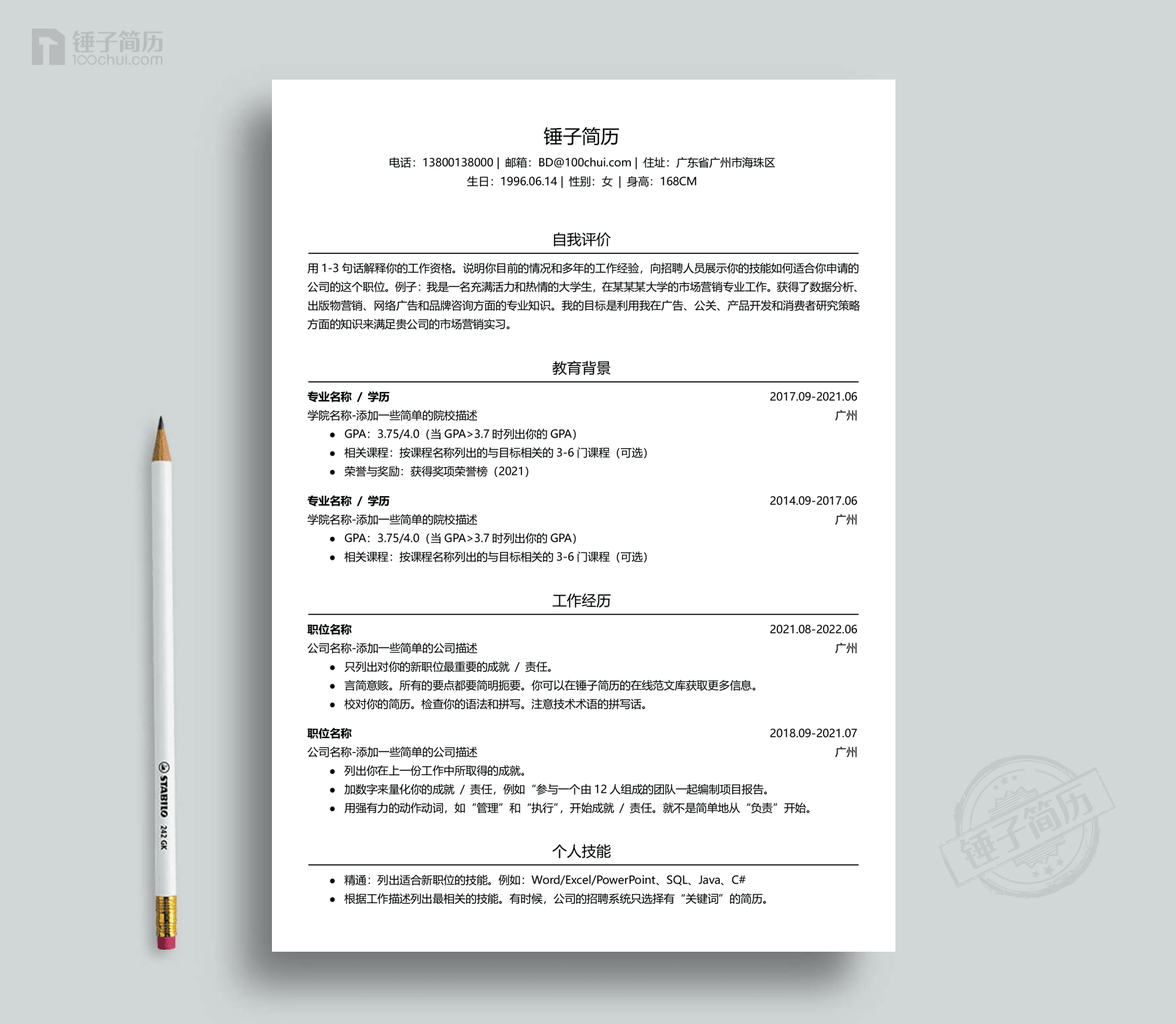 简历模板,锤子简历,简历工具,简历制作