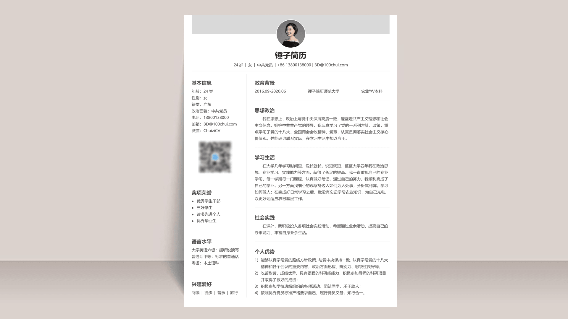 简历模板,锤子简历,简历工具,简历制作