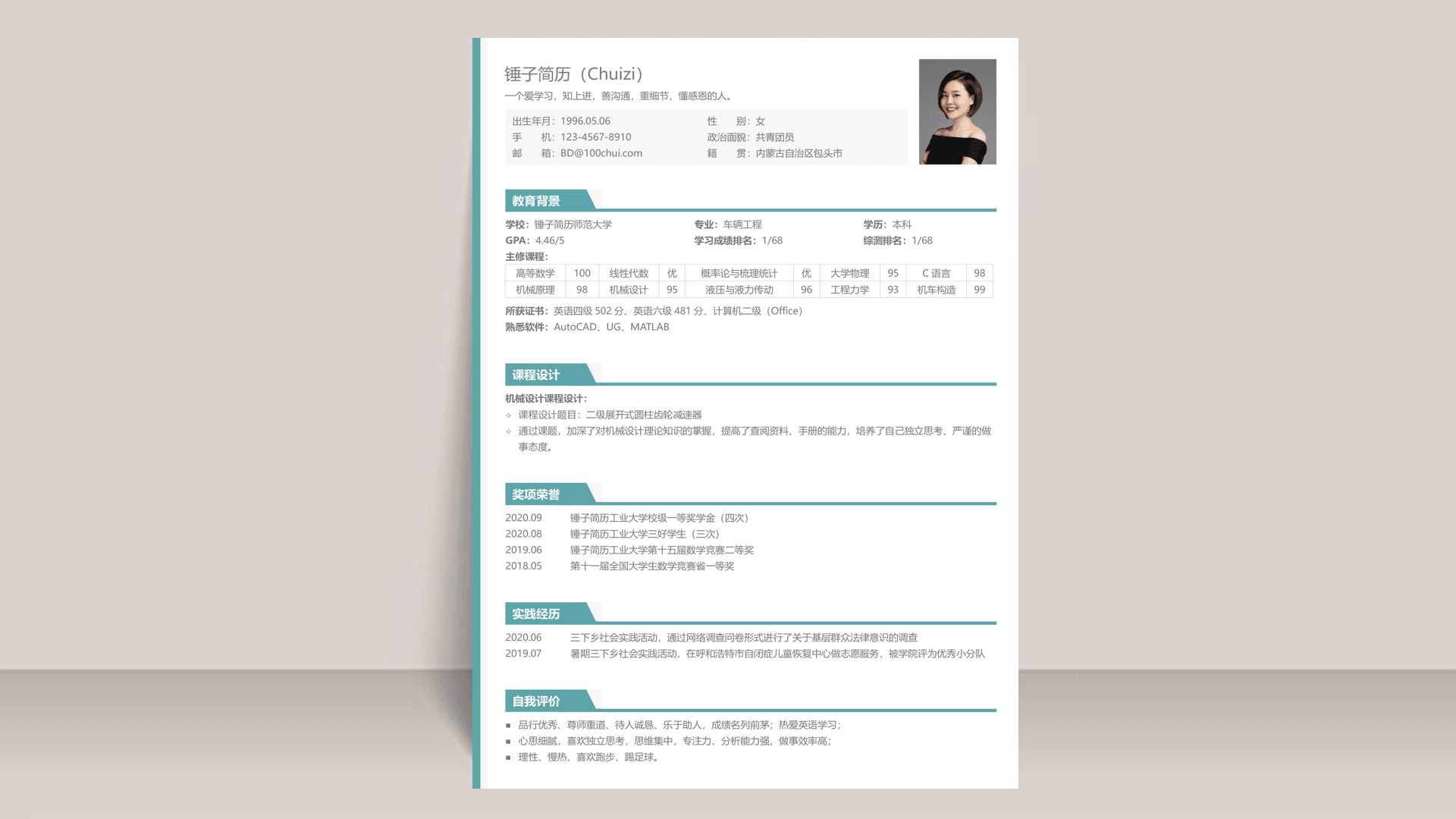 简历模板,锤子简历,简历工具,简历制作