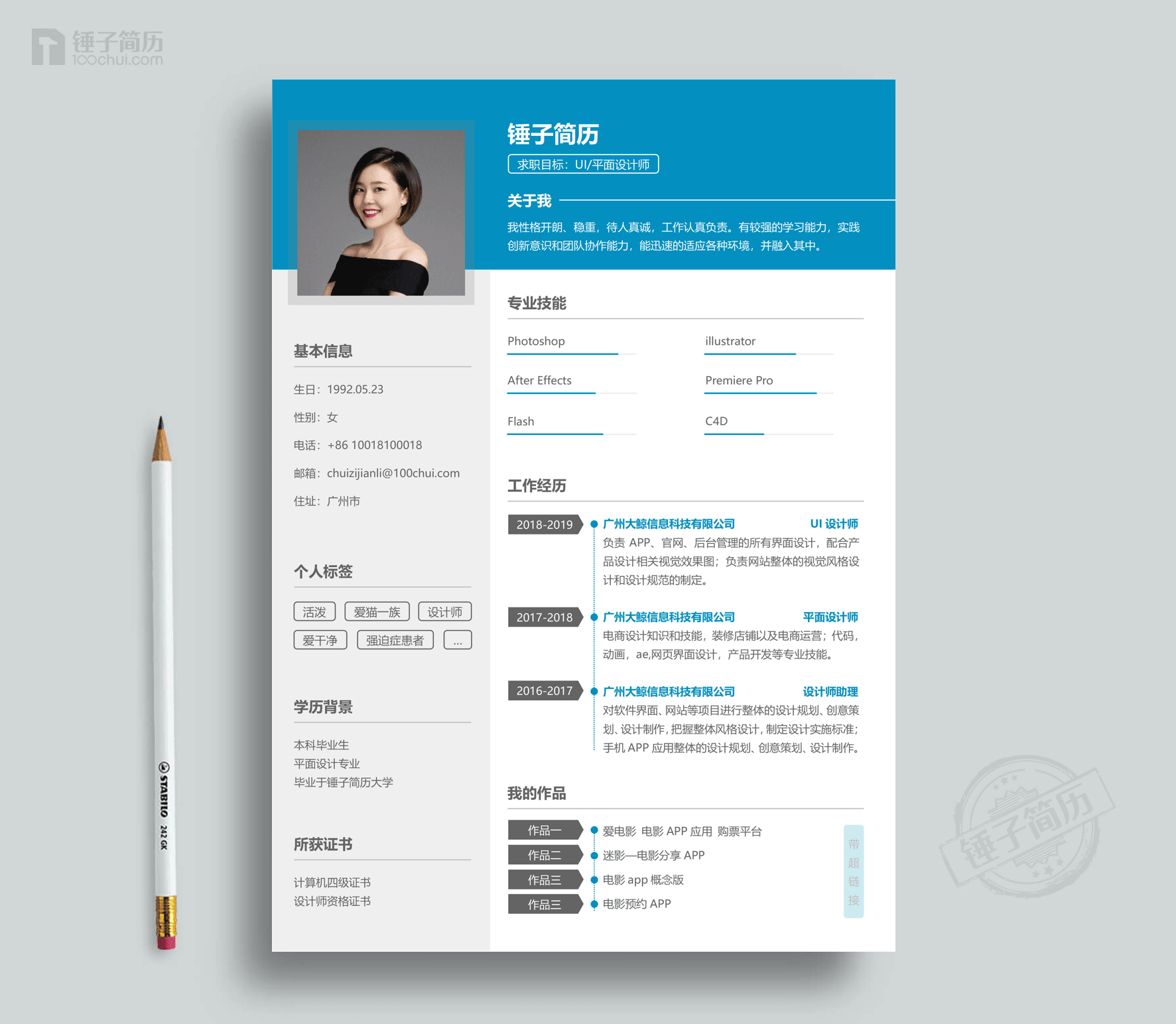 简历模板,锤子简历,简历工具,简历制作