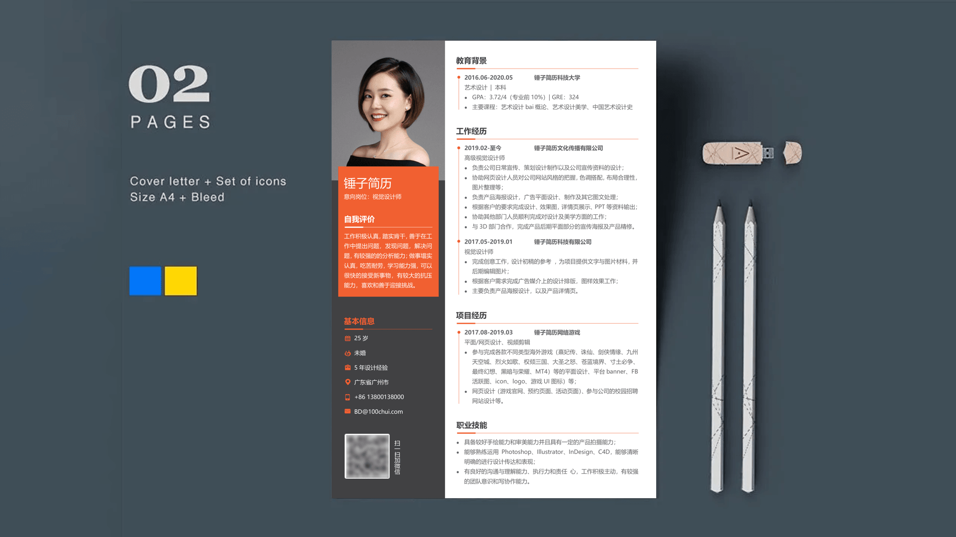 简历模板,锤子简历,简历工具,简历制作