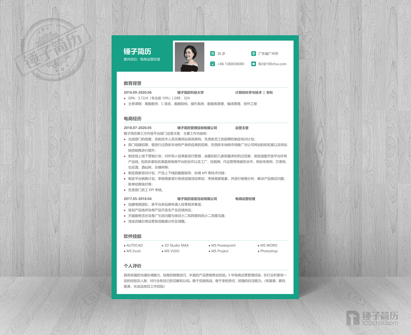 简历模板,锤子简历,简历工具,简历制作